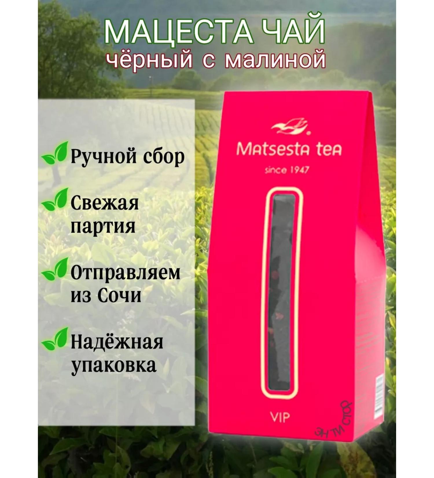 Matsesta tea Black tea with raspberries