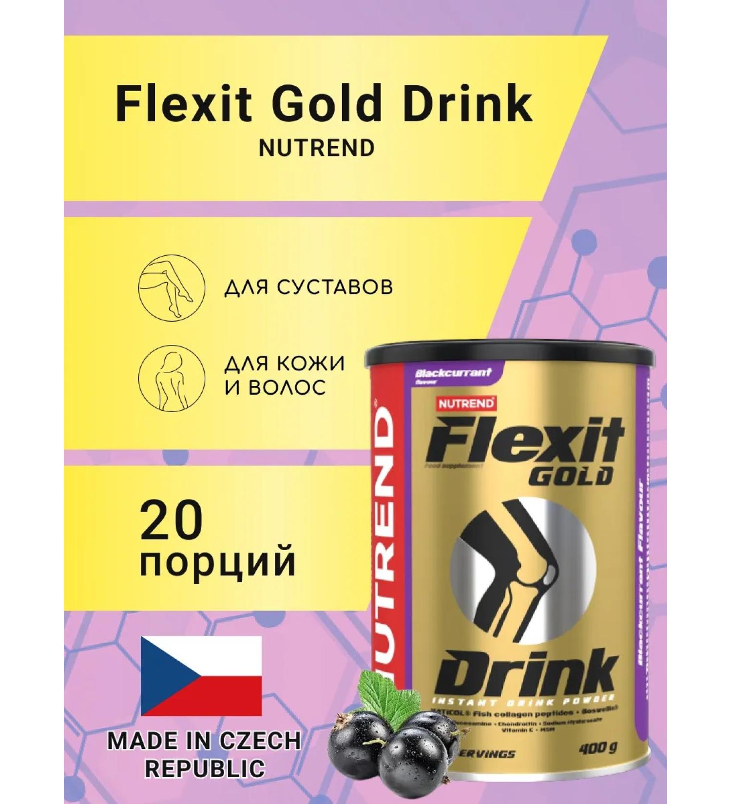 NUTREND Collagen Flexit Gold 400 gr black currant