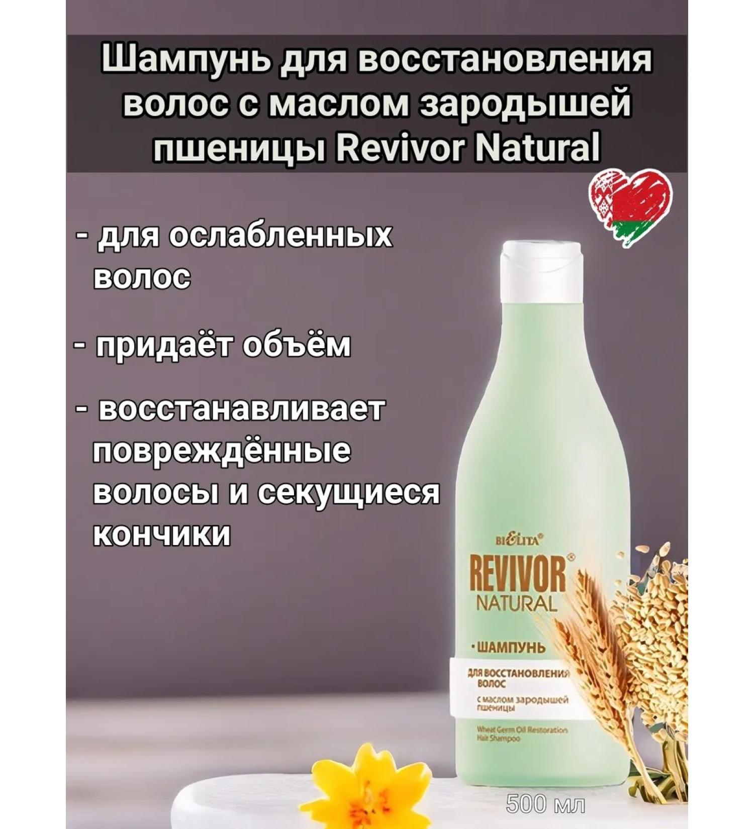 Belita Revivor Natural Wheat Oil - Buy Online on GoSupps.com