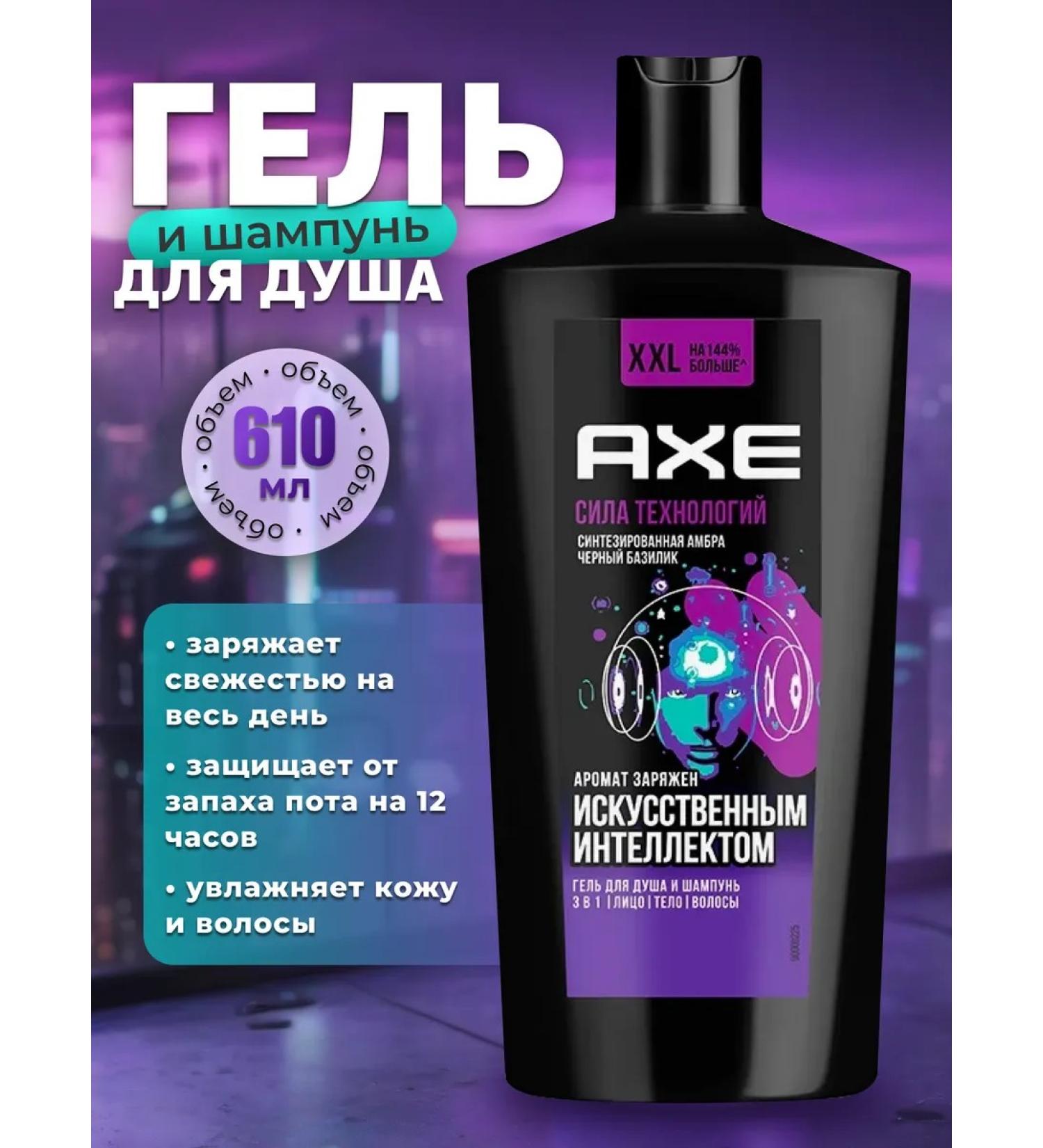 Axe Shower gel and male shampoo 3B1 610 ml - Buy Online on GoSupps.com
