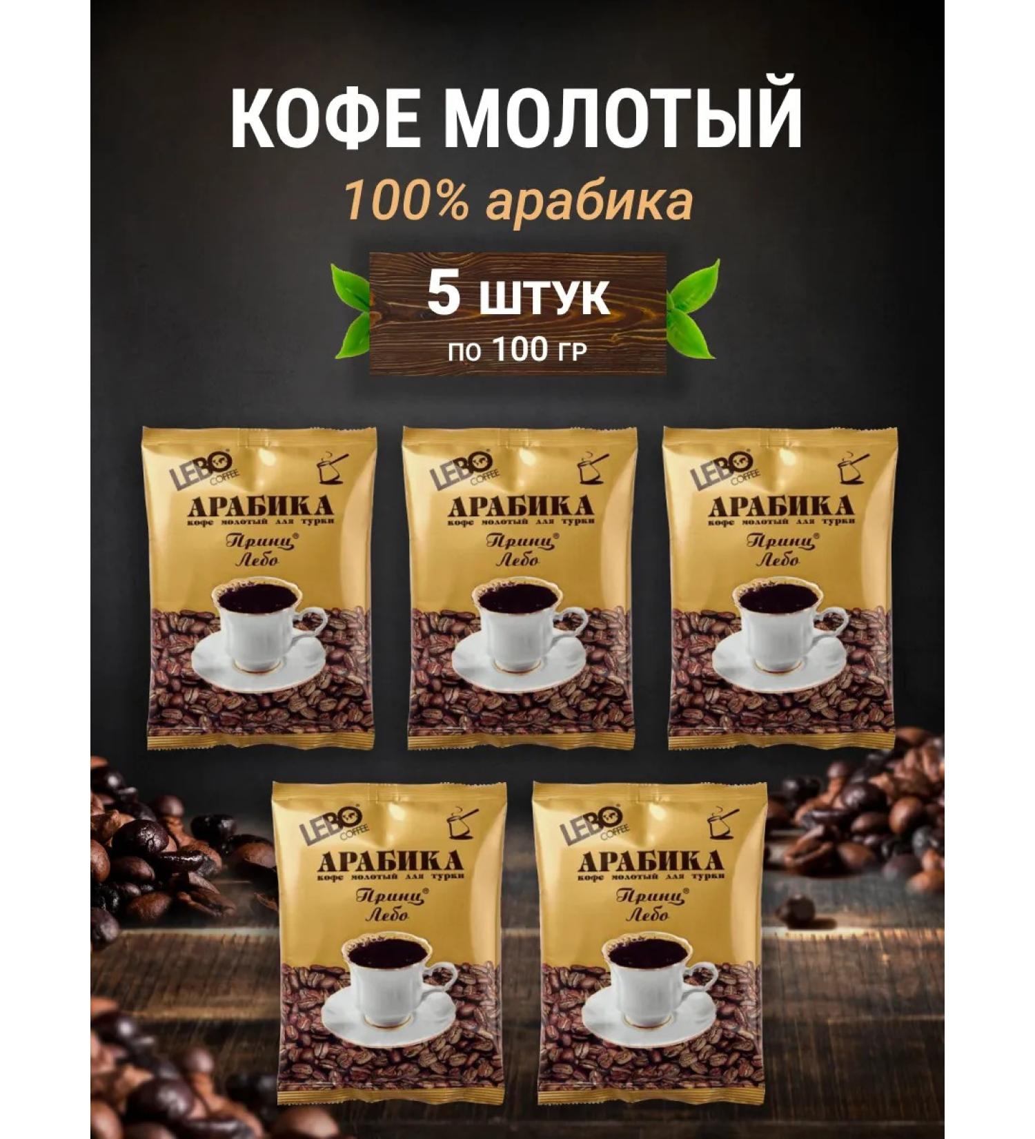 Ground coffee "Lebo Prince" set of 5 grams - Buy Online on GoSupps.com