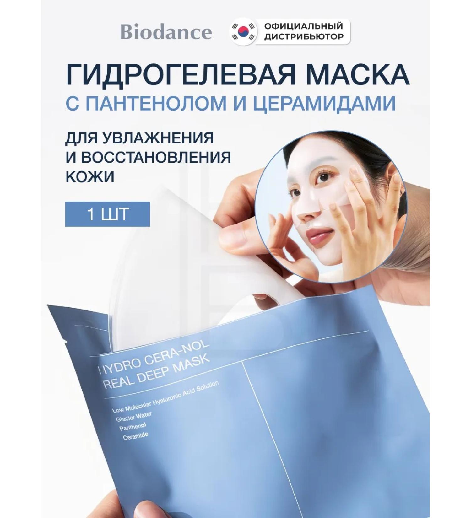 BIODANCE The mask is restoring hydrogel - Buy Online on GoSupps.com