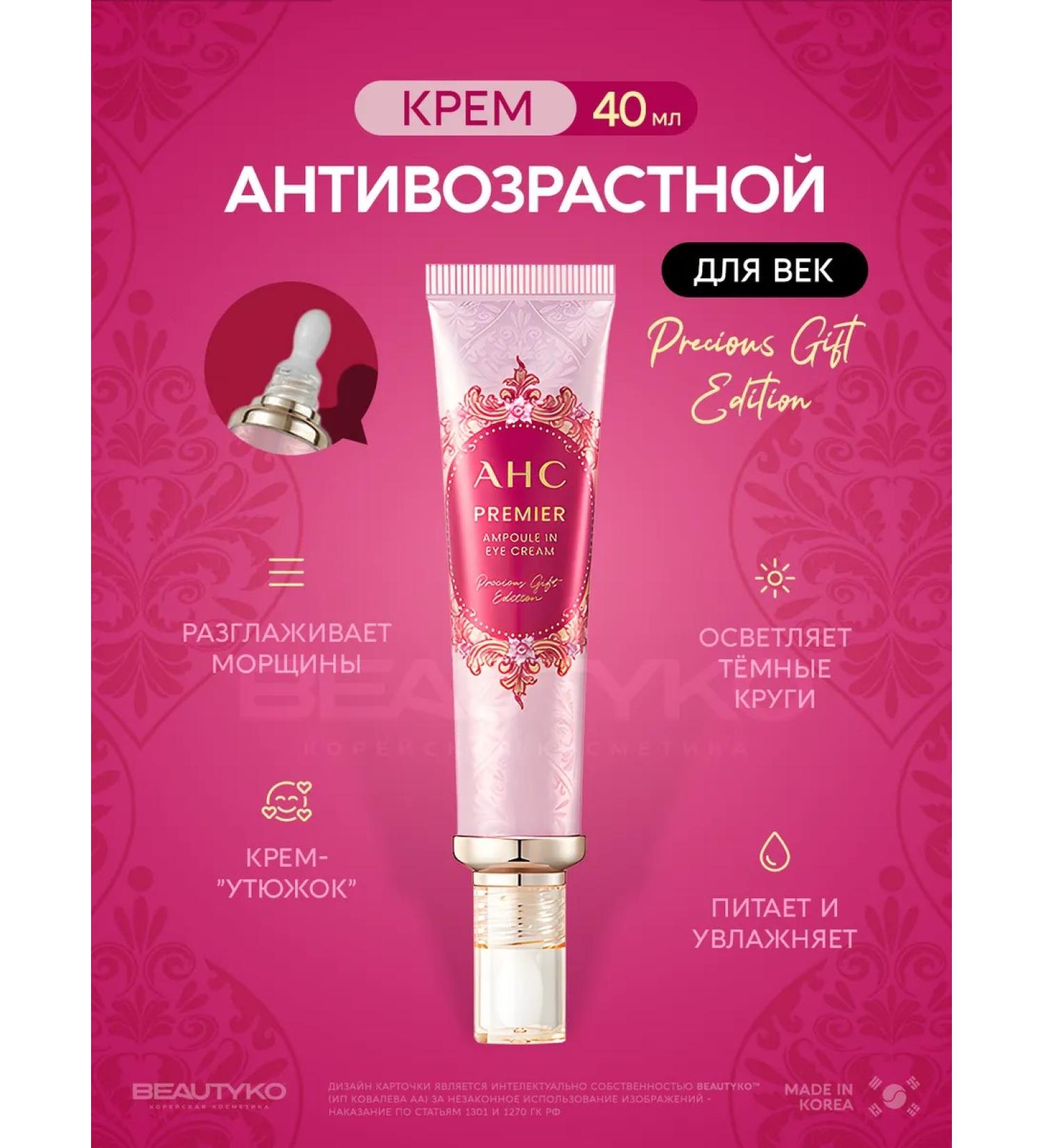 AHC Feature cream anti -aging Precious Gift Edition 40 ml - Buy Online on GoSupps.com