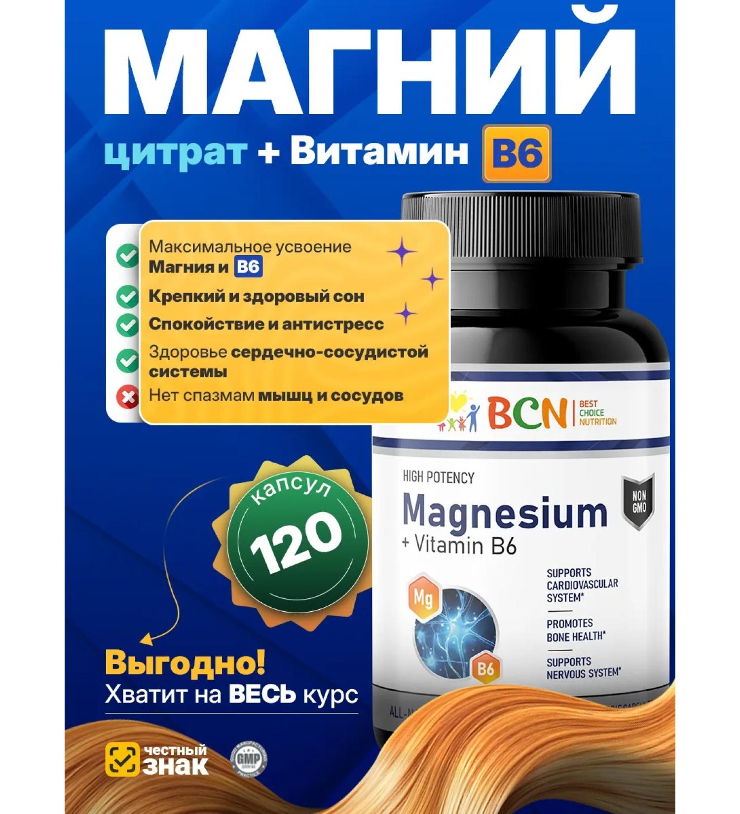 BCN Magnesium citrate and vitamin B6 - Buy Online on GoSupps.com