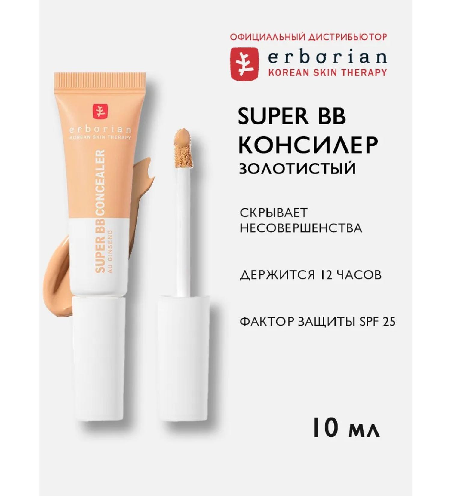 ERBORIAN BB Owl Concealer golden C SPF 25 - Buy Online on GoSupps.com