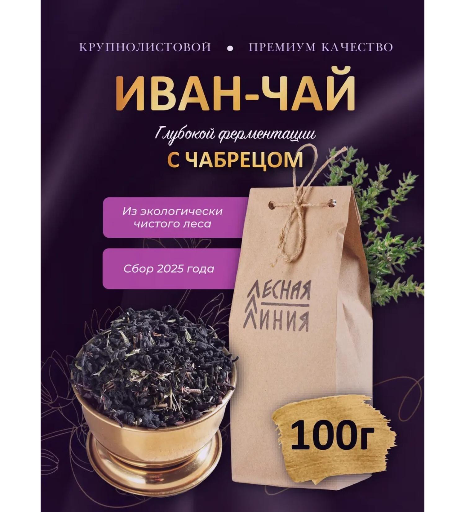 FOREST LINE Ivan - Tea with thyme of deep fermentation 100g - Buy Online on GoSupps.com
