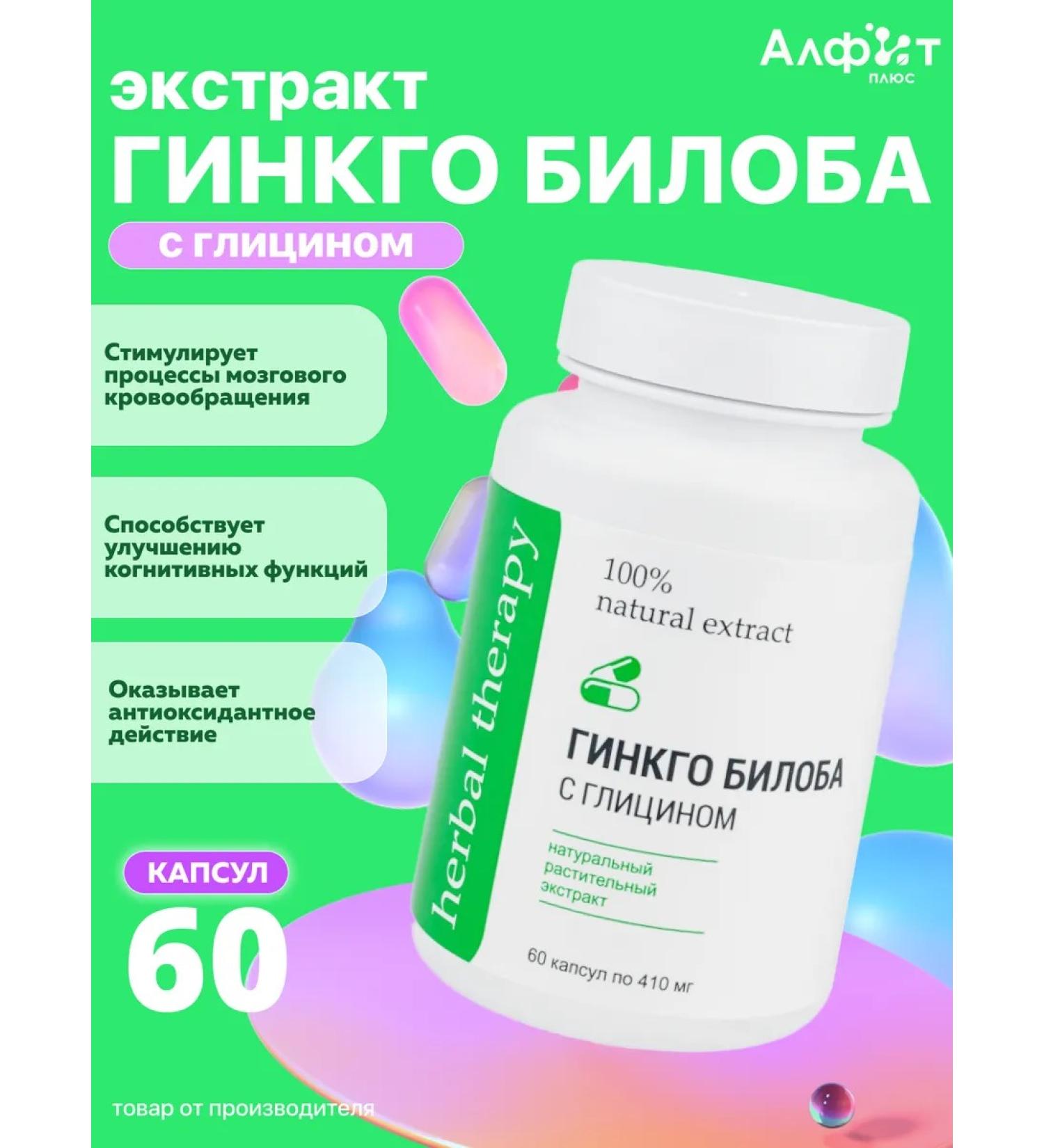 Alfit Plus Ginkgo biloba with glycine for the brain and memory 60 pcs - Buy Online on GoSupps.com