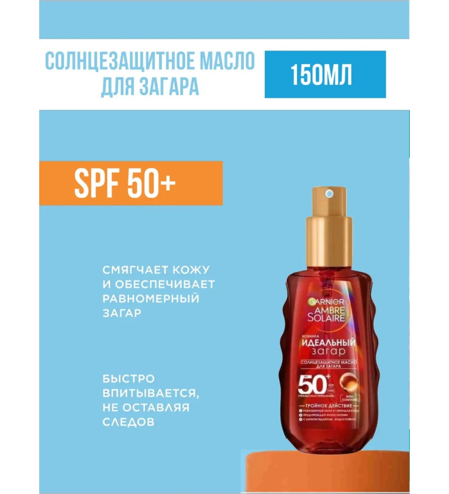 Garnier Zagara oil SPF 50+ - Buy Online on GoSupps.com