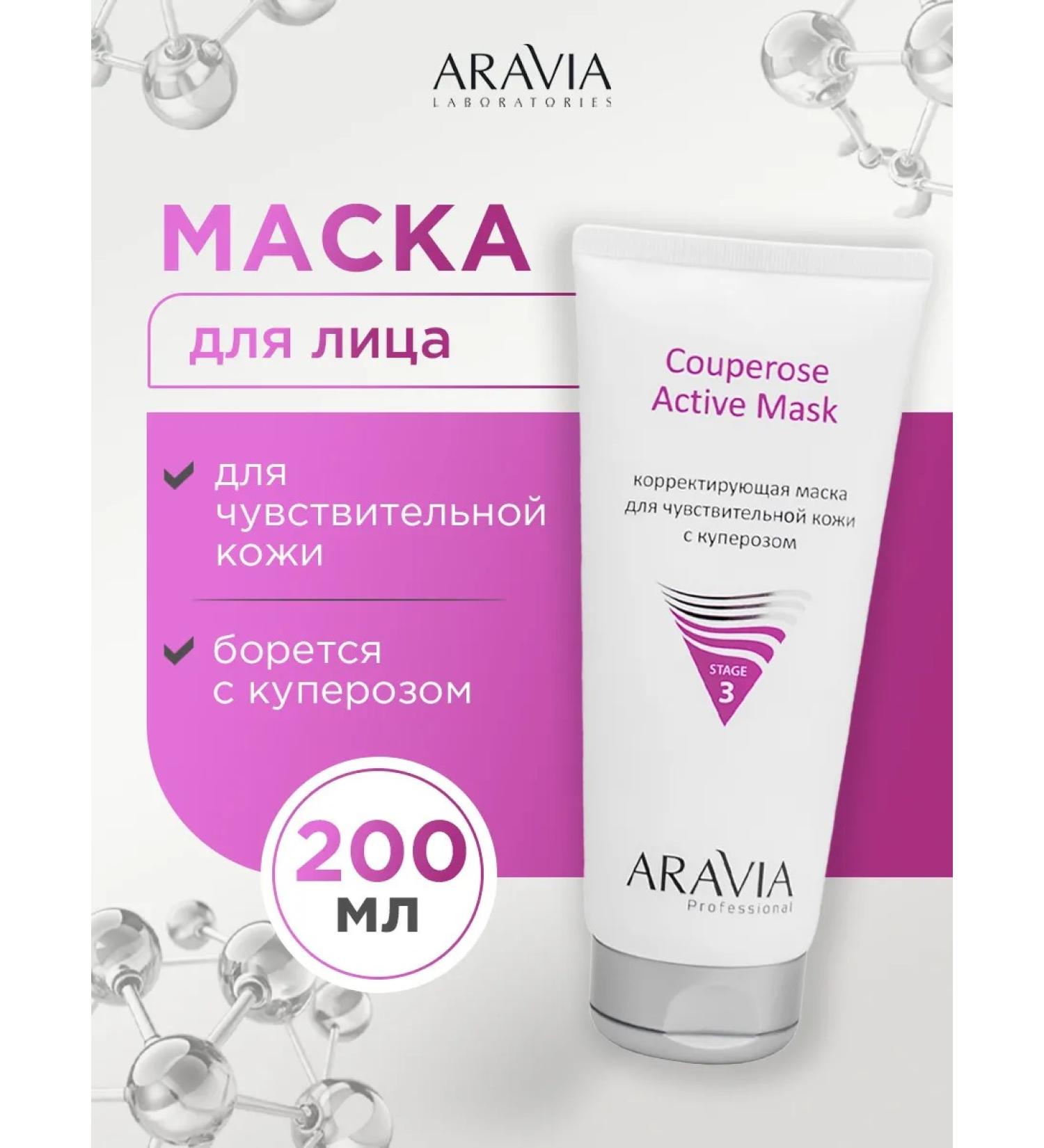 ARAVIA Face mask for sensitive skin with rosacea 200ml - Buy Online on GoSupps.com
