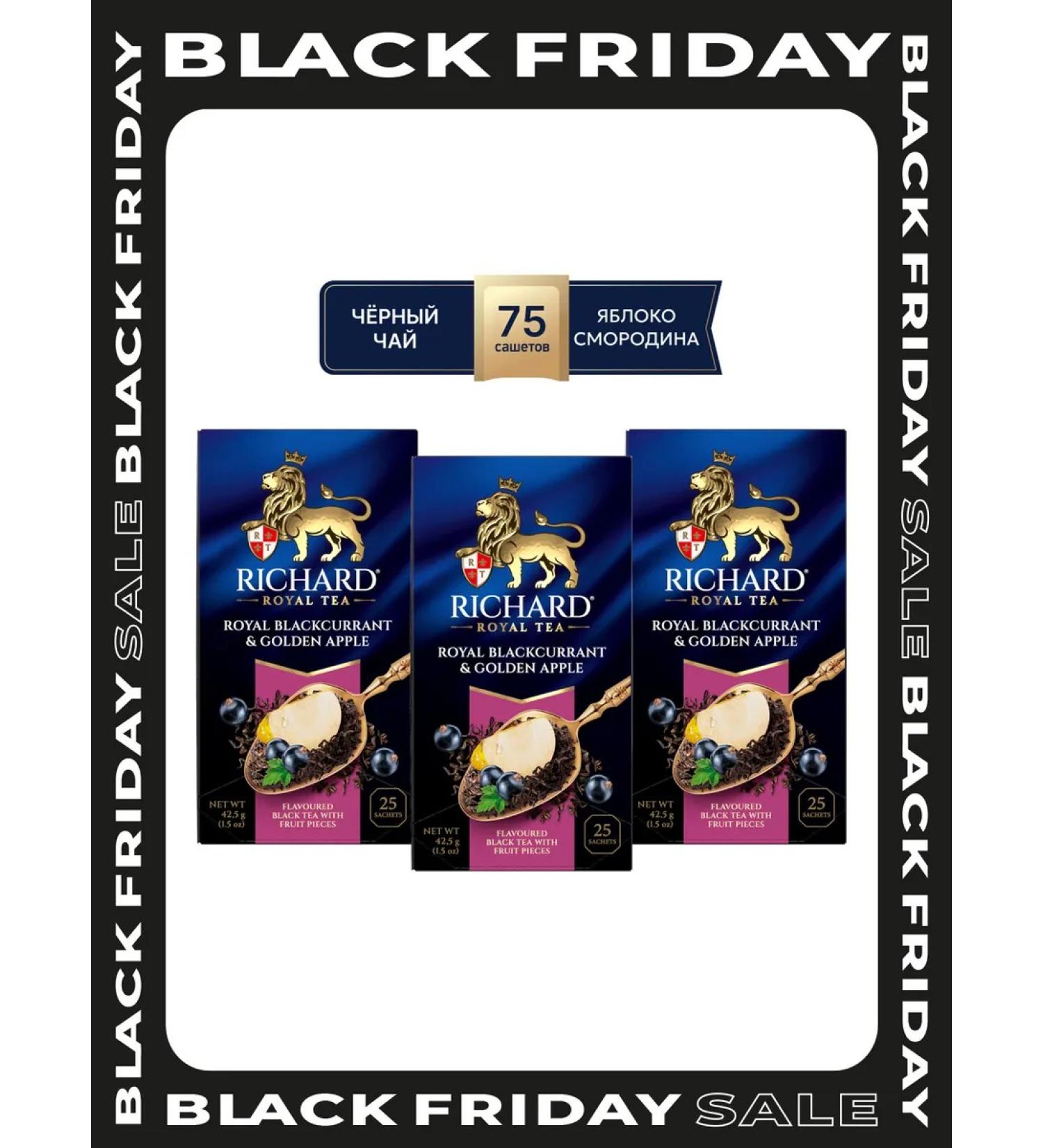 Richard Tea in bags Royal Blackcurrant & Golden Apple 3x20 pcs - Buy Online on GoSupps.com