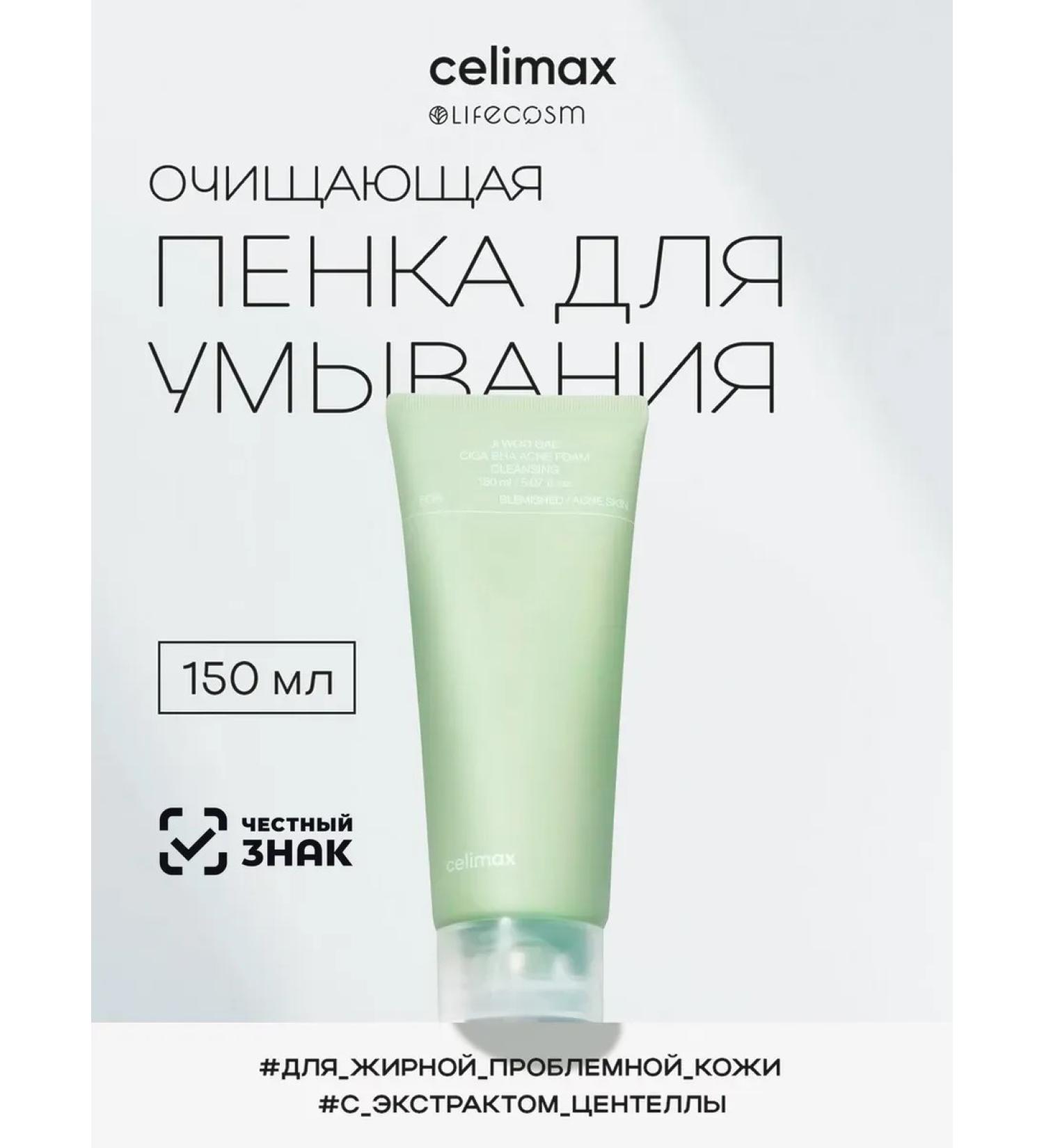 Celimax Cleaning foam for washing with centella extract 150 ml - Buy Online on GoSupps.com