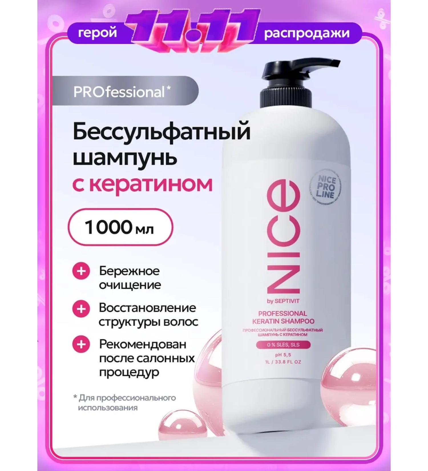 NICE by SEPTIVIT Professional sulfate-free shampoo with keratin NICE Pro Line 1L - Buy Online on GoSupps.com