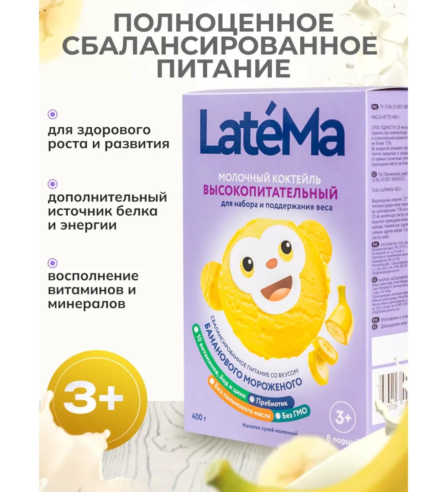 Milk mixture Children's highly nourished Latema Banana - Buy Online on GoSupps.com