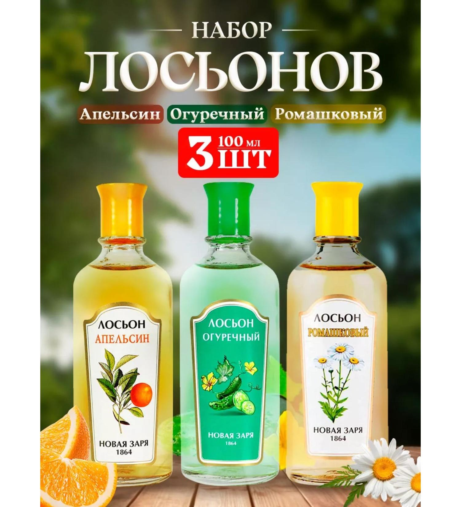 new dawn Facial lotion cucumber orange chamomile 100ml*3pcs - Buy Online on GoSupps.com