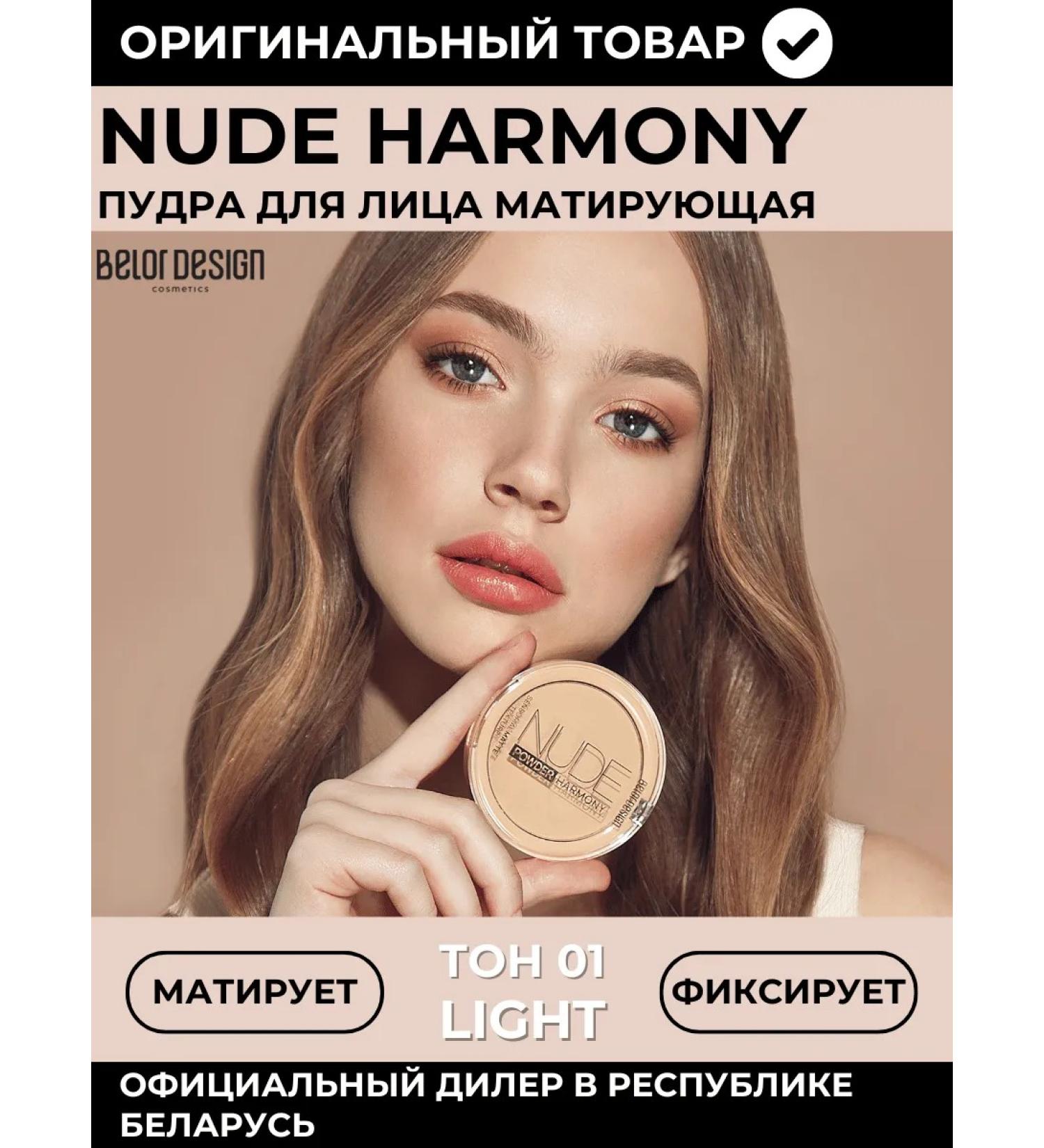 BELOR DESIGN Facial powder matting nude Harmony tone 01 - Buy Online on GoSupps.com