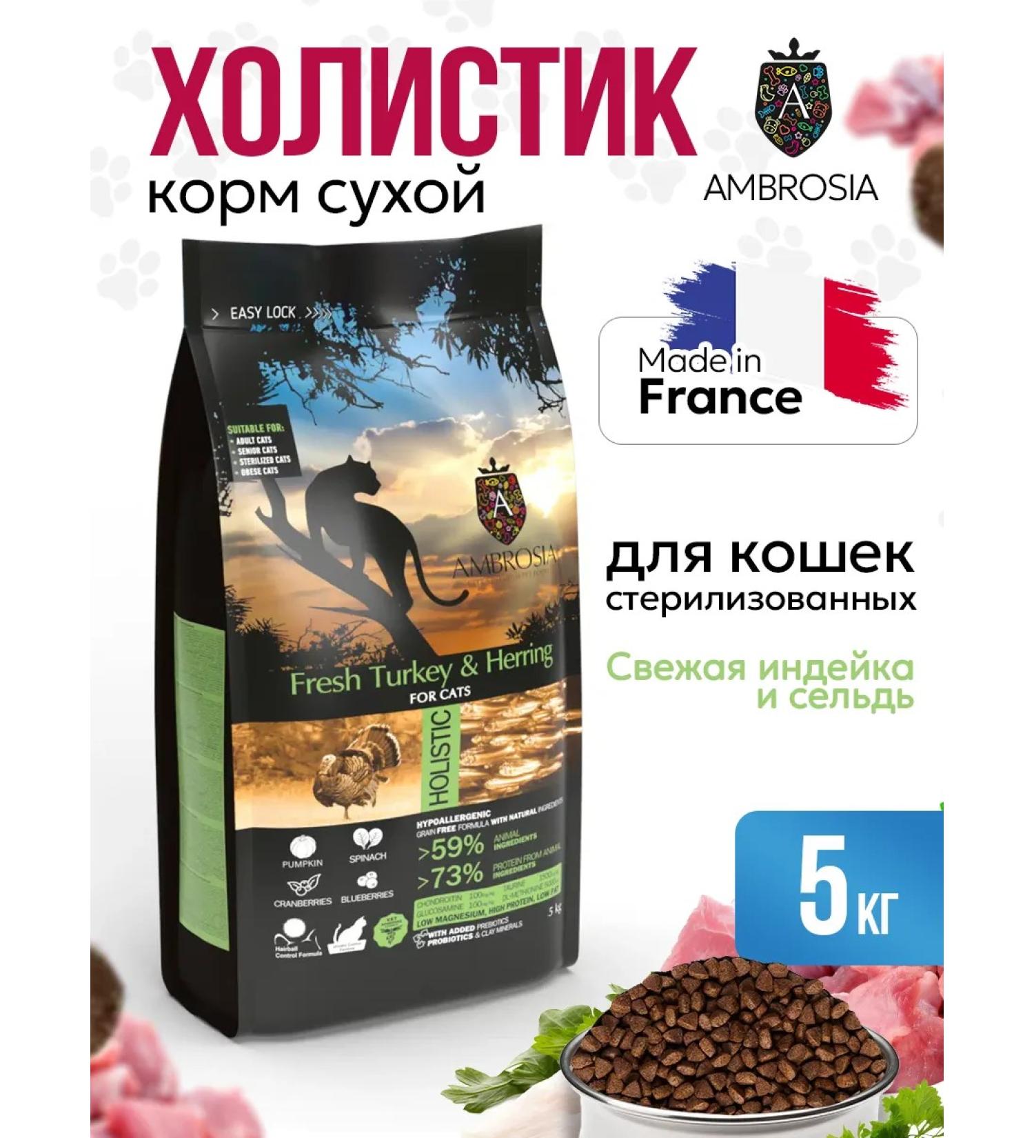 Ambrosia Dry food for sterilized cats 5kg - Buy Online on GoSupps.com