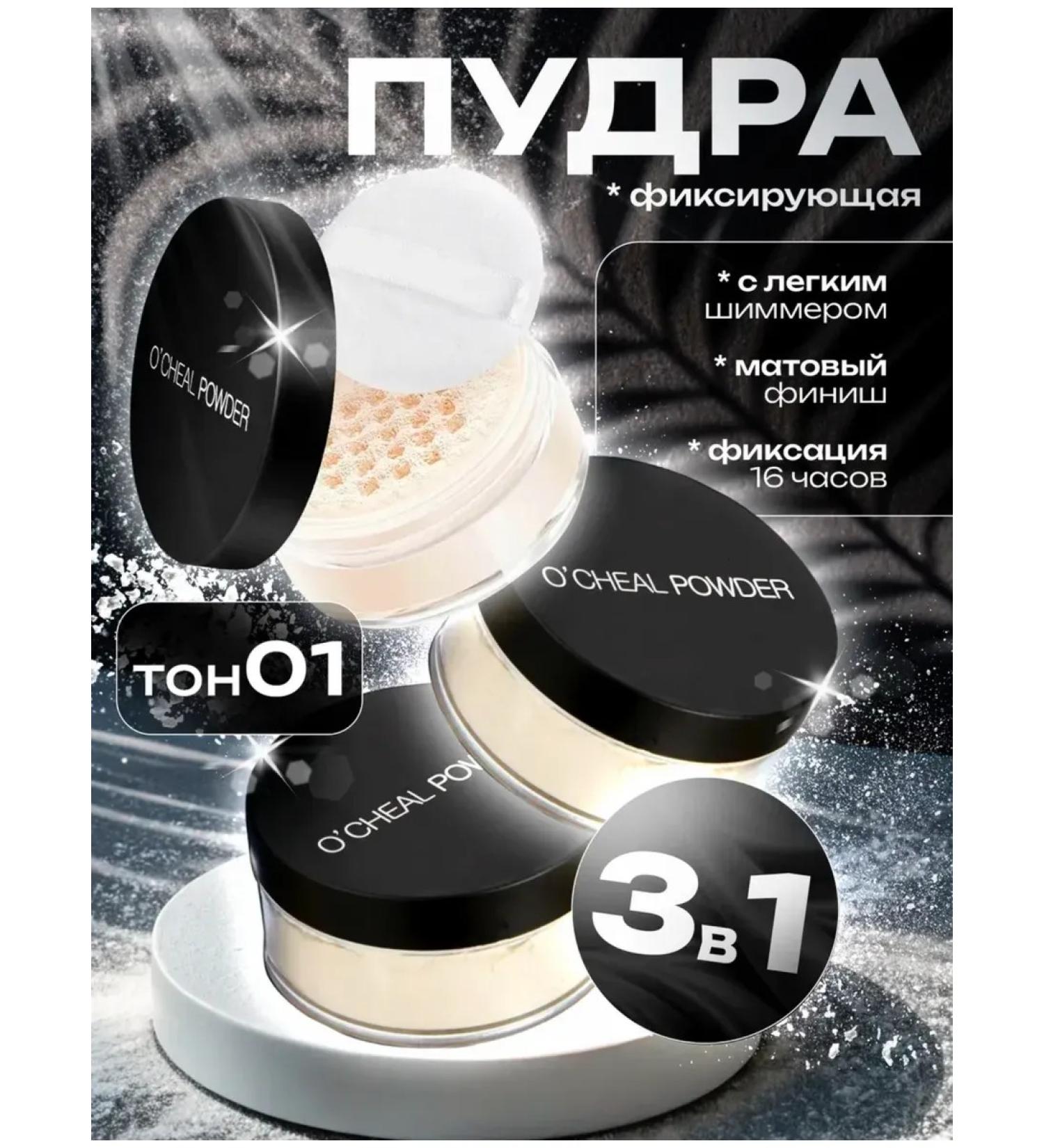 Face powder matting mineral crumbly set 3 pcs - Buy Online on GoSupps.com