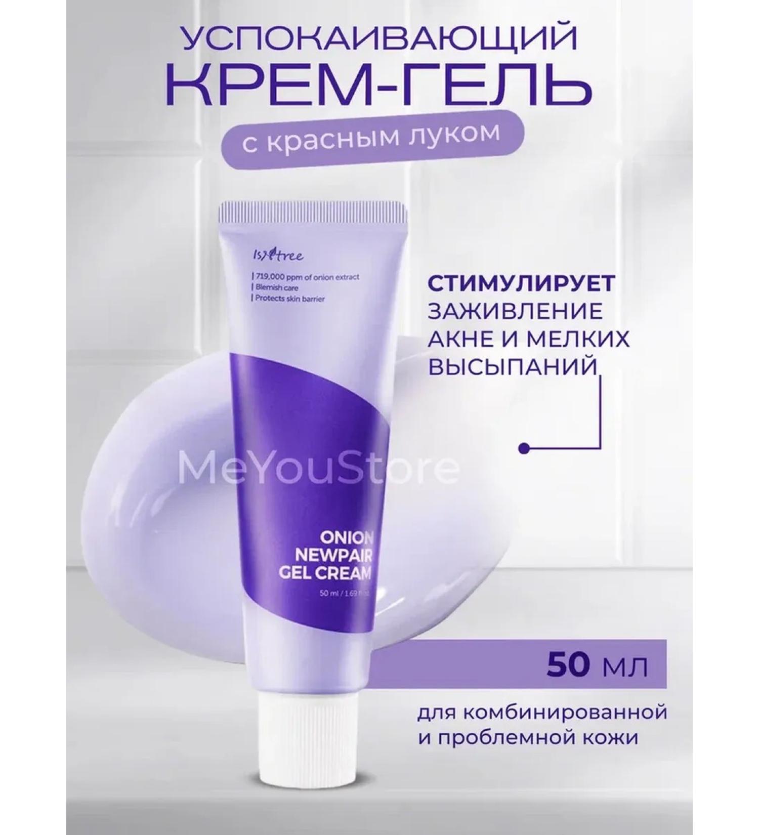 Isntree Close-gel cream for problem skin Korea - Buy Online on GoSupps.com