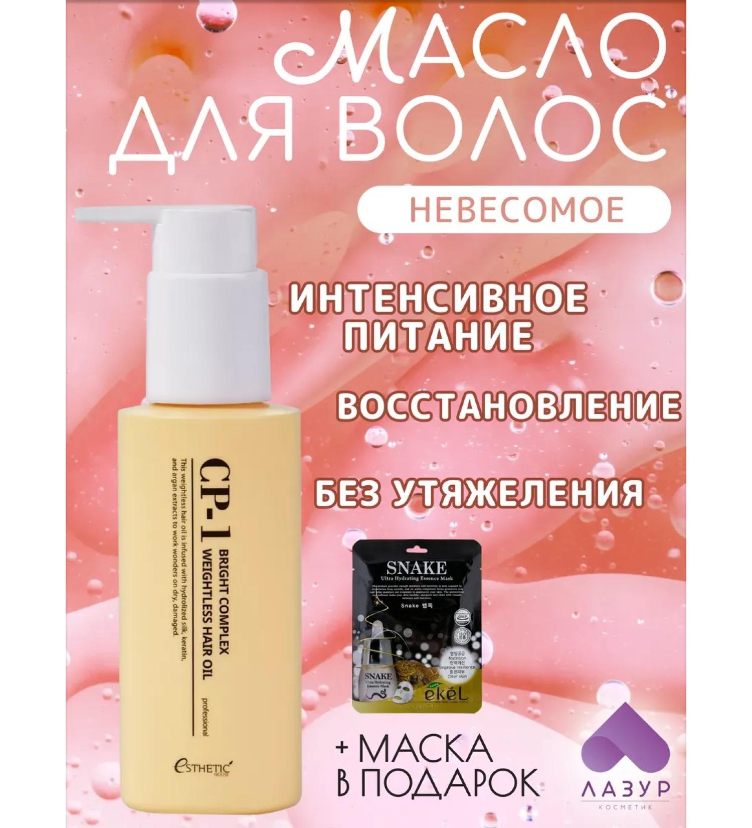 Aesthetic House Oil for dry and damaged hair