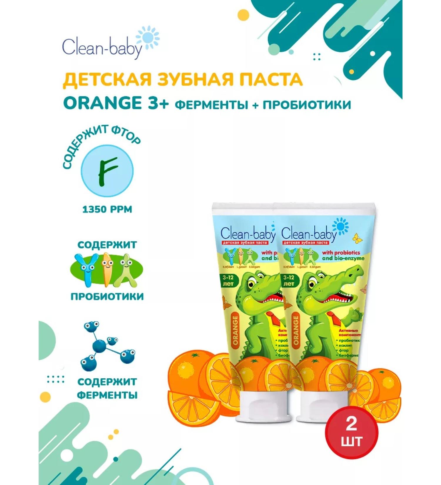 Cleanbaby Children's toothpaste Orange 3-12 years old 50 ml 2 pcs - Buy Online on GoSupps.com