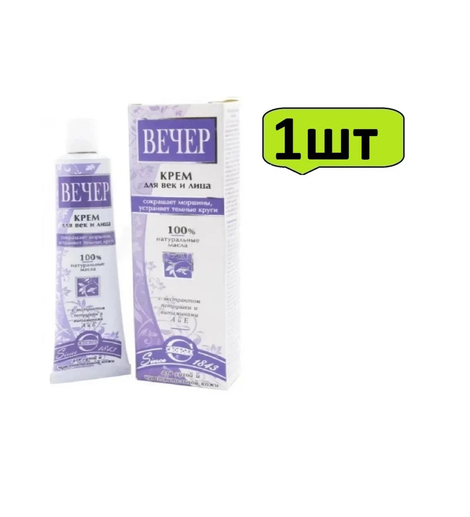 Cream for*century and face (freedom) evening 41 G-1pcs