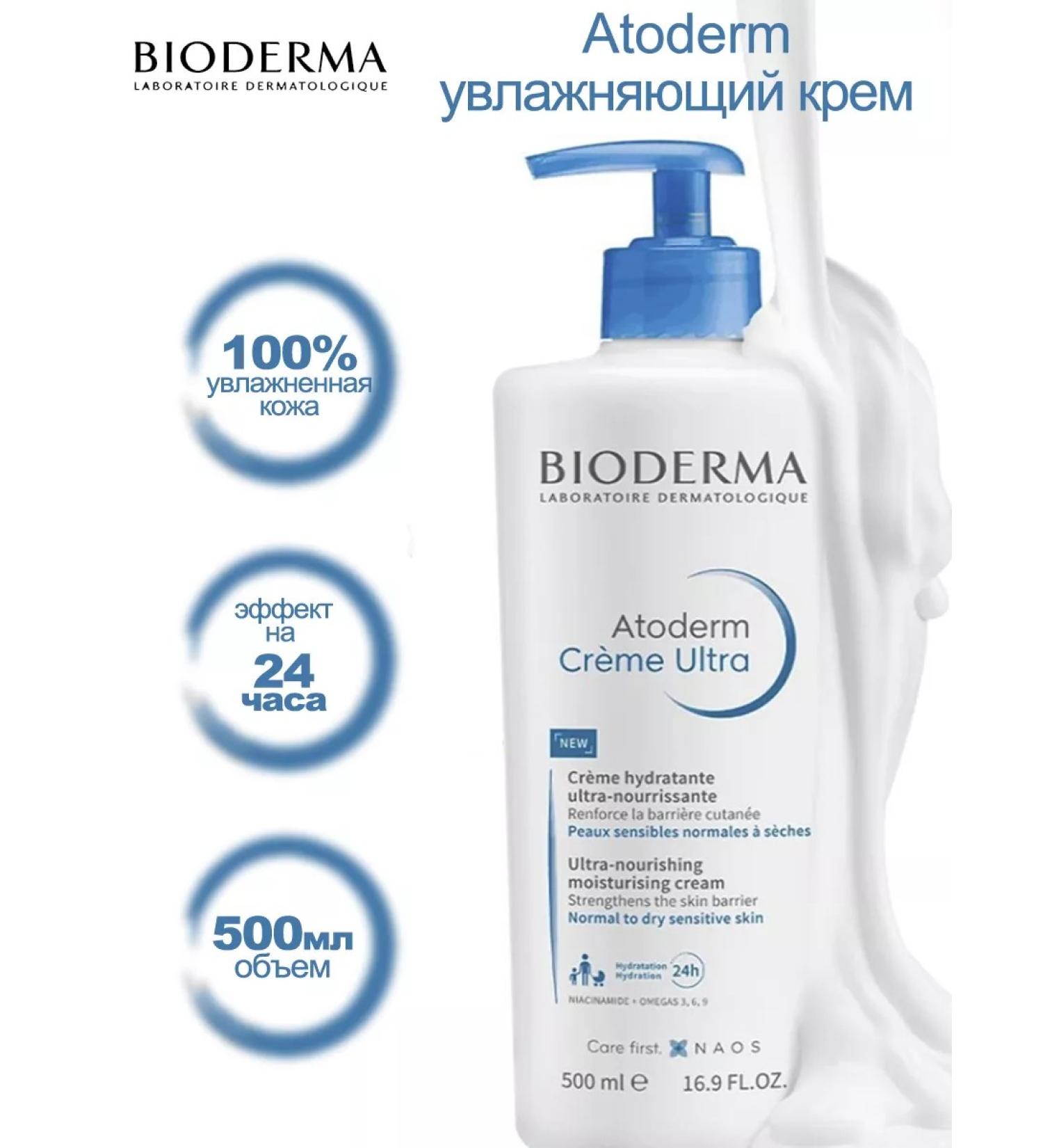 Bioderma Outoderm Ultra face and body cream 500 ml - Buy Online on GoSupps.com