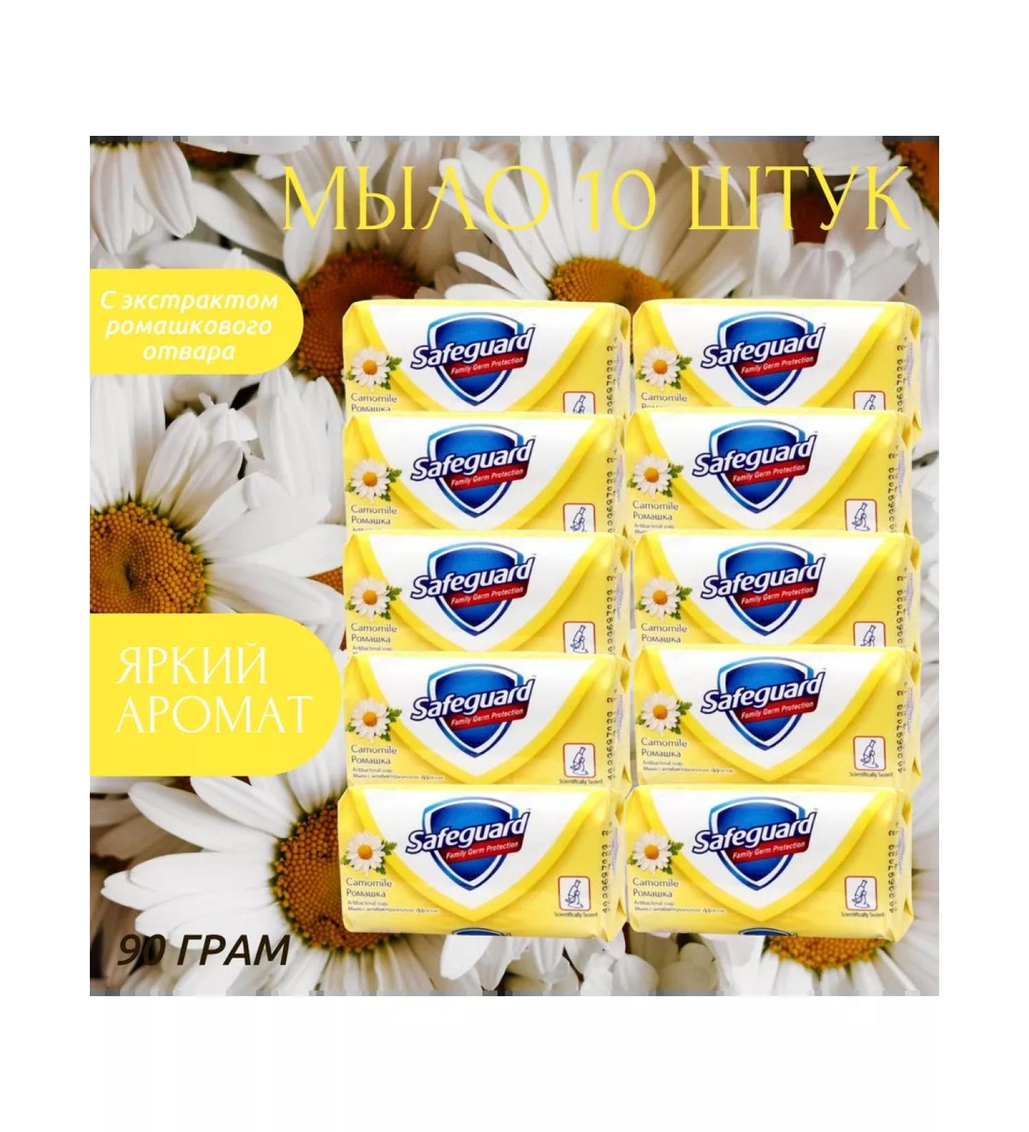 Arm Economic Soap safeguard chamomile 10 pieces - Buy Online on GoSupps.com