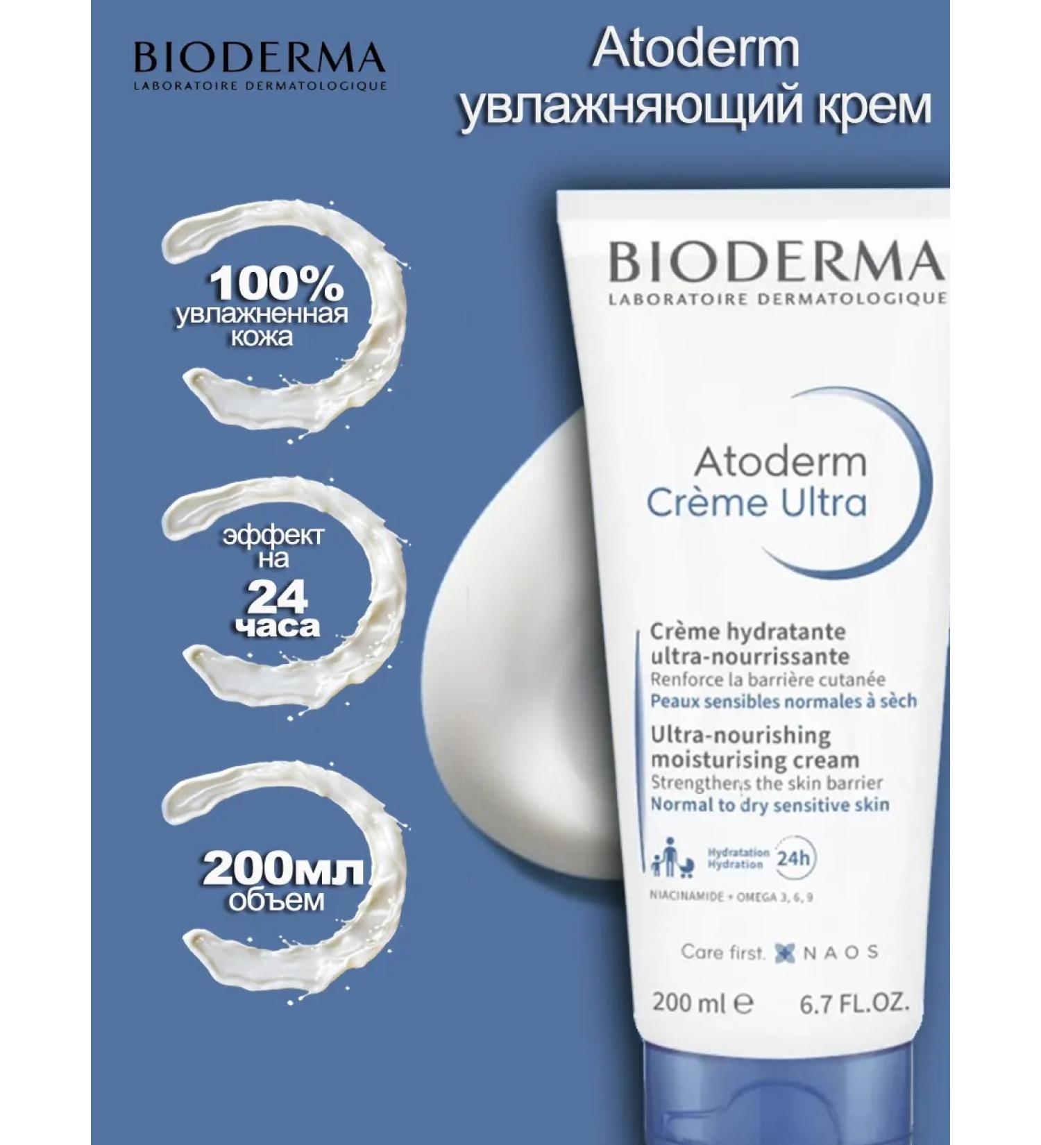 Bioderma Outoderm Ultra face and body cream 200 ml - Buy Online on GoSupps.com