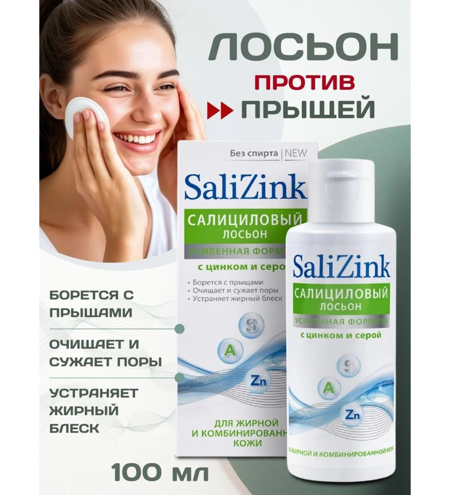 Salicinc Salicylian lotion with zinc and gray 100 ml