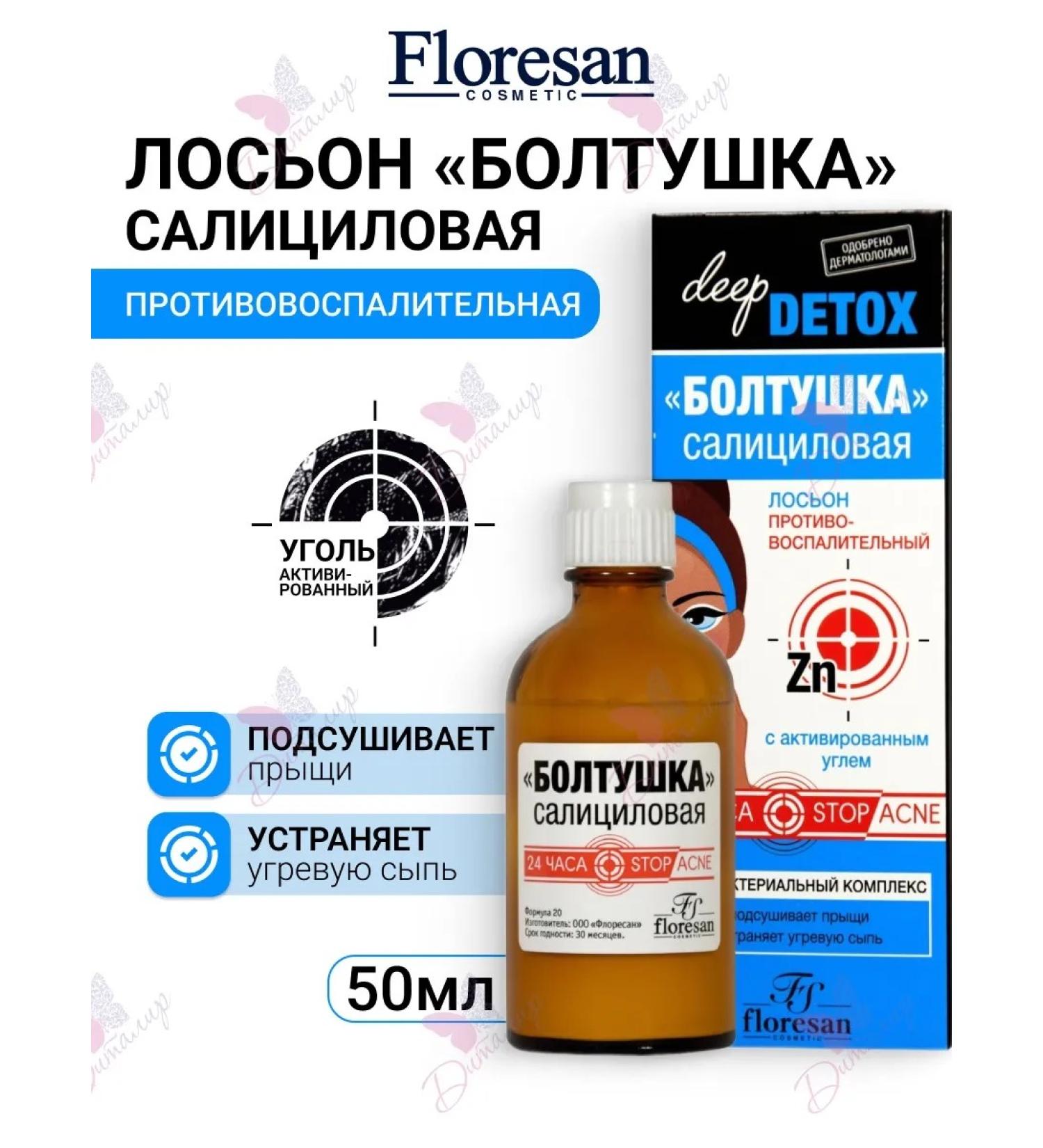 Floresan Facial Lotion Salicyl with activated coal - Buy Online on GoSupps.com