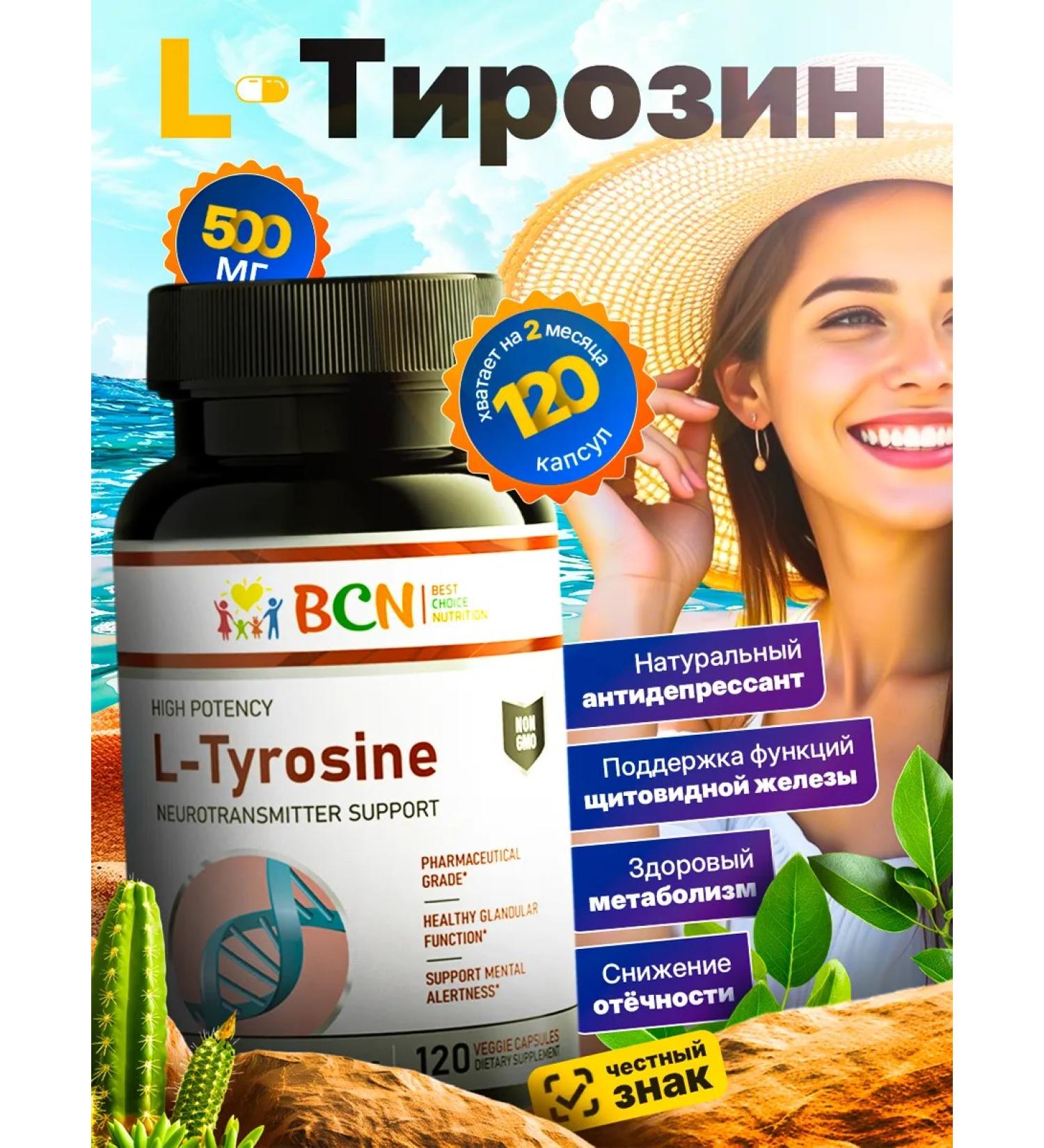 BCN Tyrosine vitamins for the thyroid gland - Buy Online on GoSupps.com