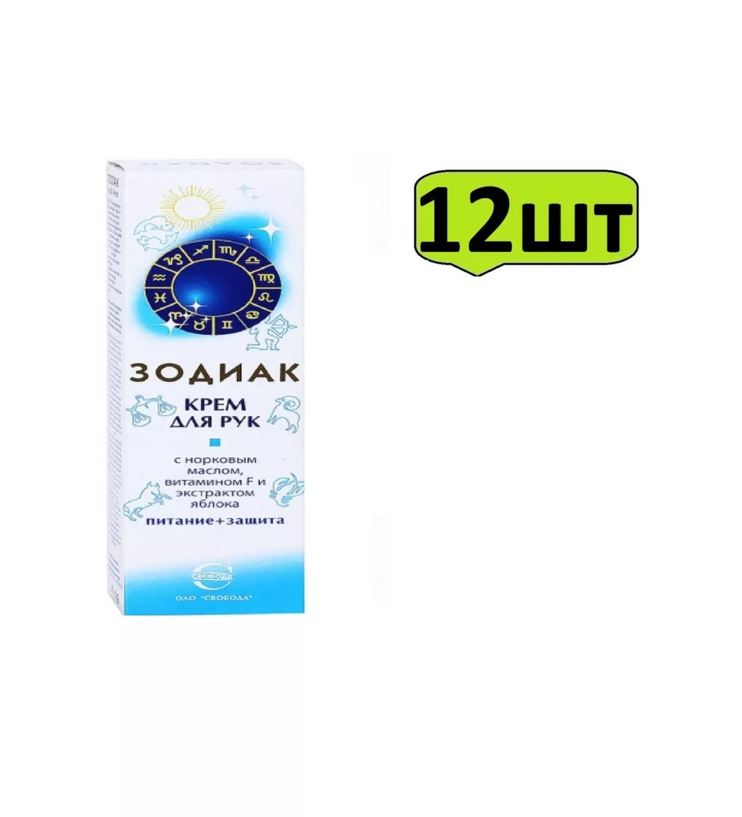 FREEDOM Cream for*Hands zodiac with mink oil 40 G-12pcs