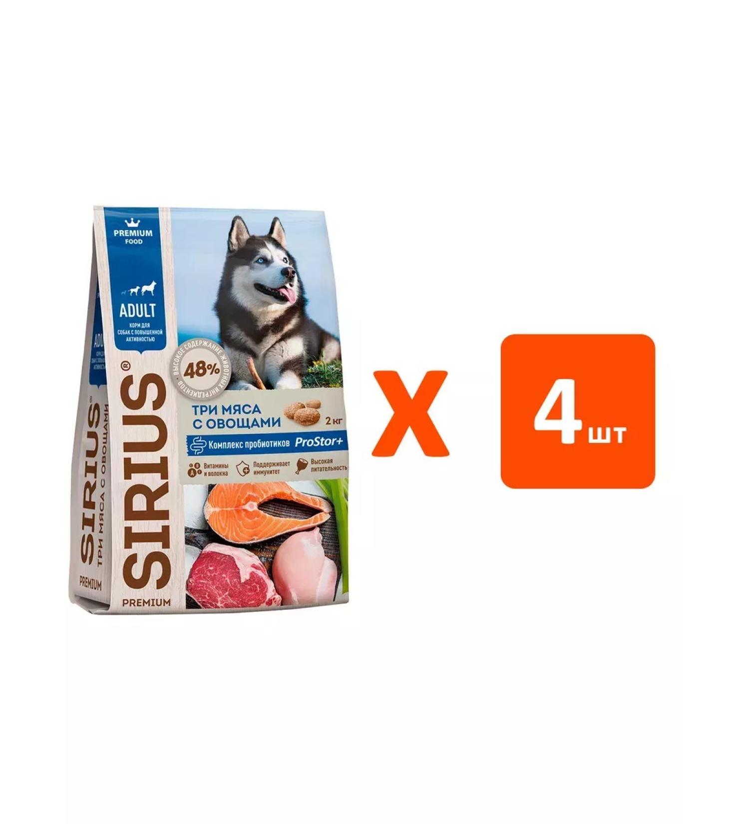 SIRIUS Dry food for active dogs three meat vegetables 2 kg 4 pcs - Buy Online on GoSupps.com