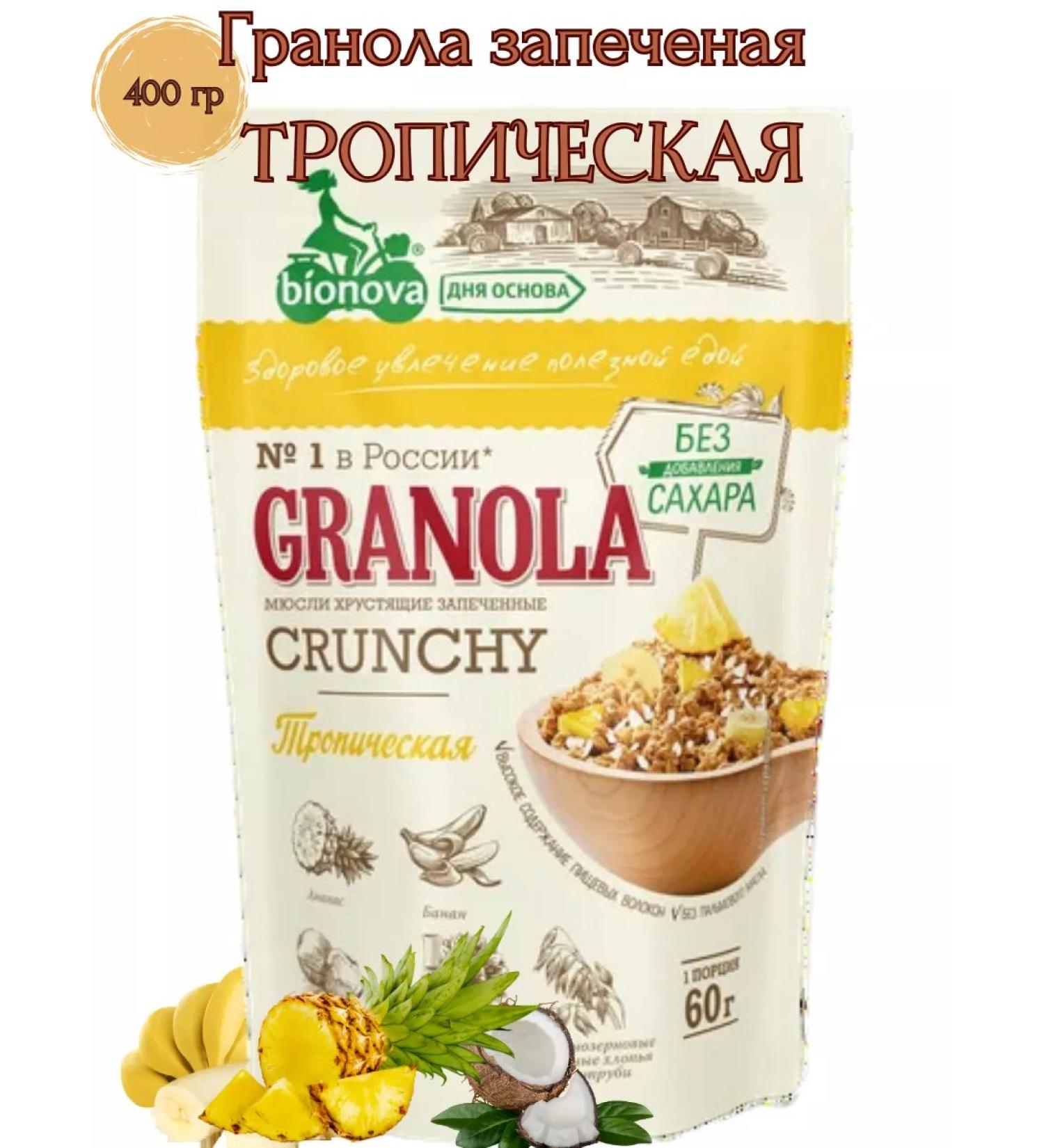 Bionova Granola Tropical (muesli) without sugar 400g - Buy Online on GoSupps.com