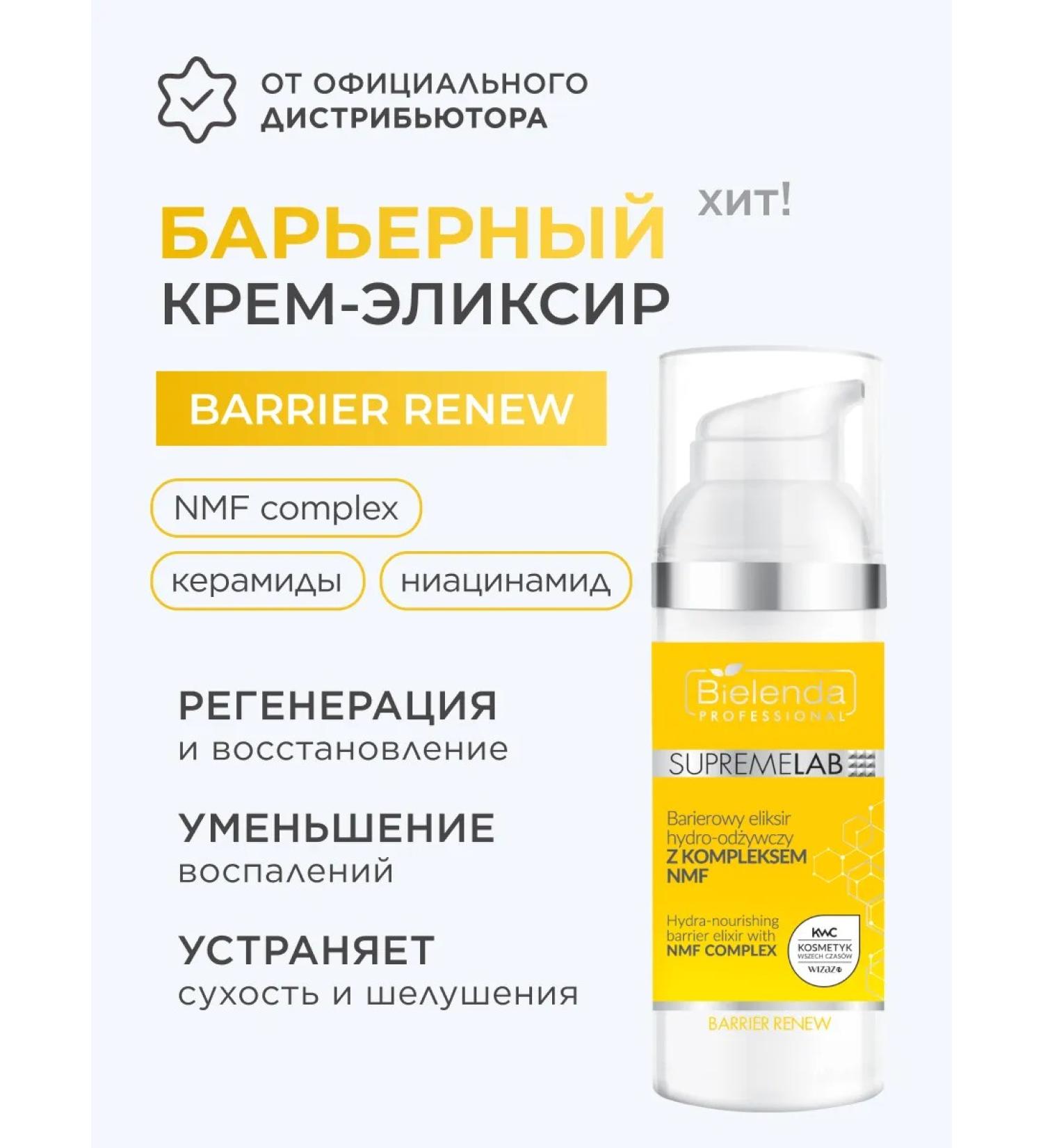 Bielenda Professional Elixir Face Cream Nutrum Barrier Renew - Buy Online on GoSupps.com