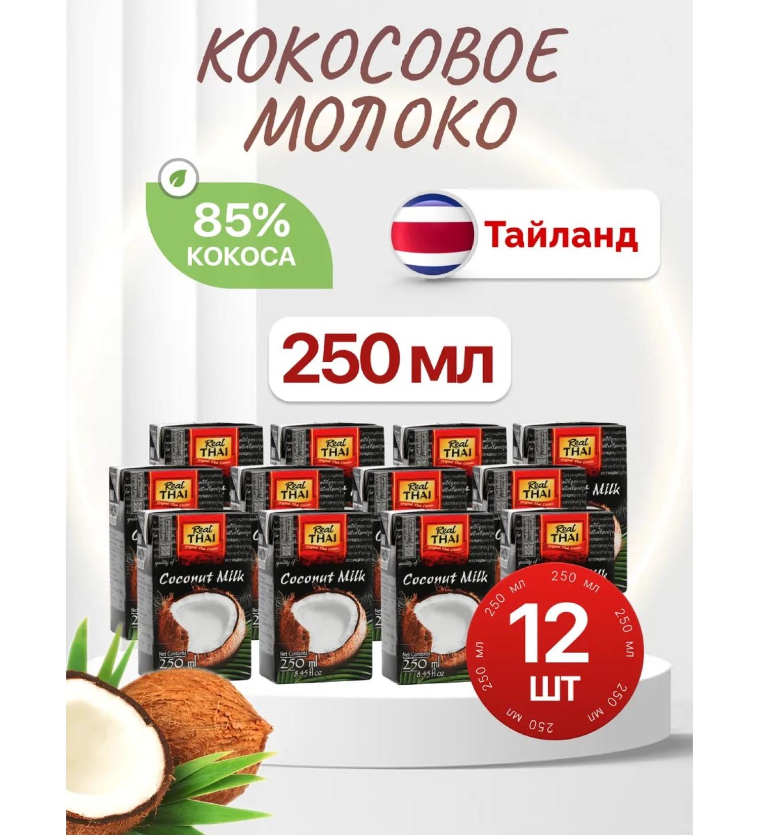 Real Thai Organic coconut milk without sugar 17-19% - Buy Online on GoSupps.com