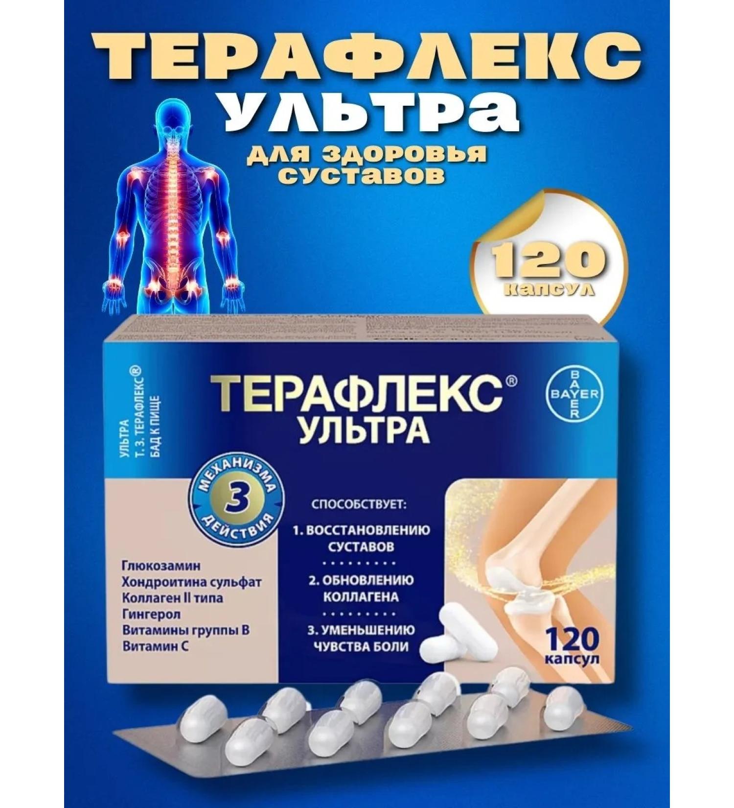 Teraflex Ultra 875 mg 120 capsules - Buy Online on GoSupps.com