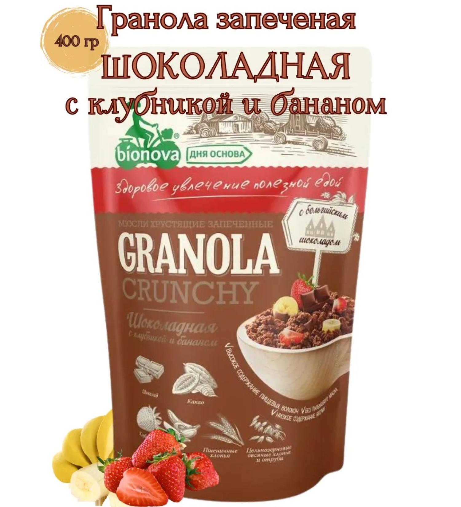 Bionova Granola chocolate with strawberries and banana without sugar 400g - Buy Online on GoSupps.com