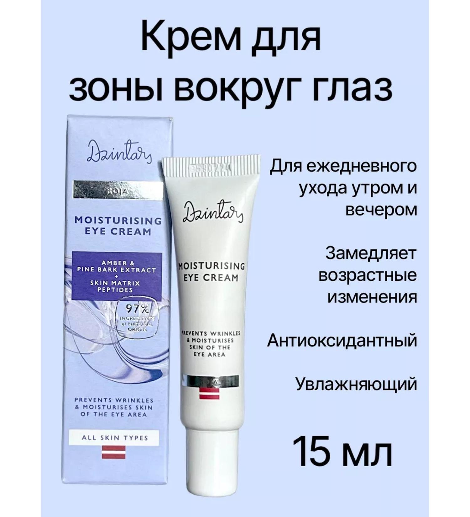 DZINTARS Cream around the eyes and eyelids - Buy Online on GoSupps.com