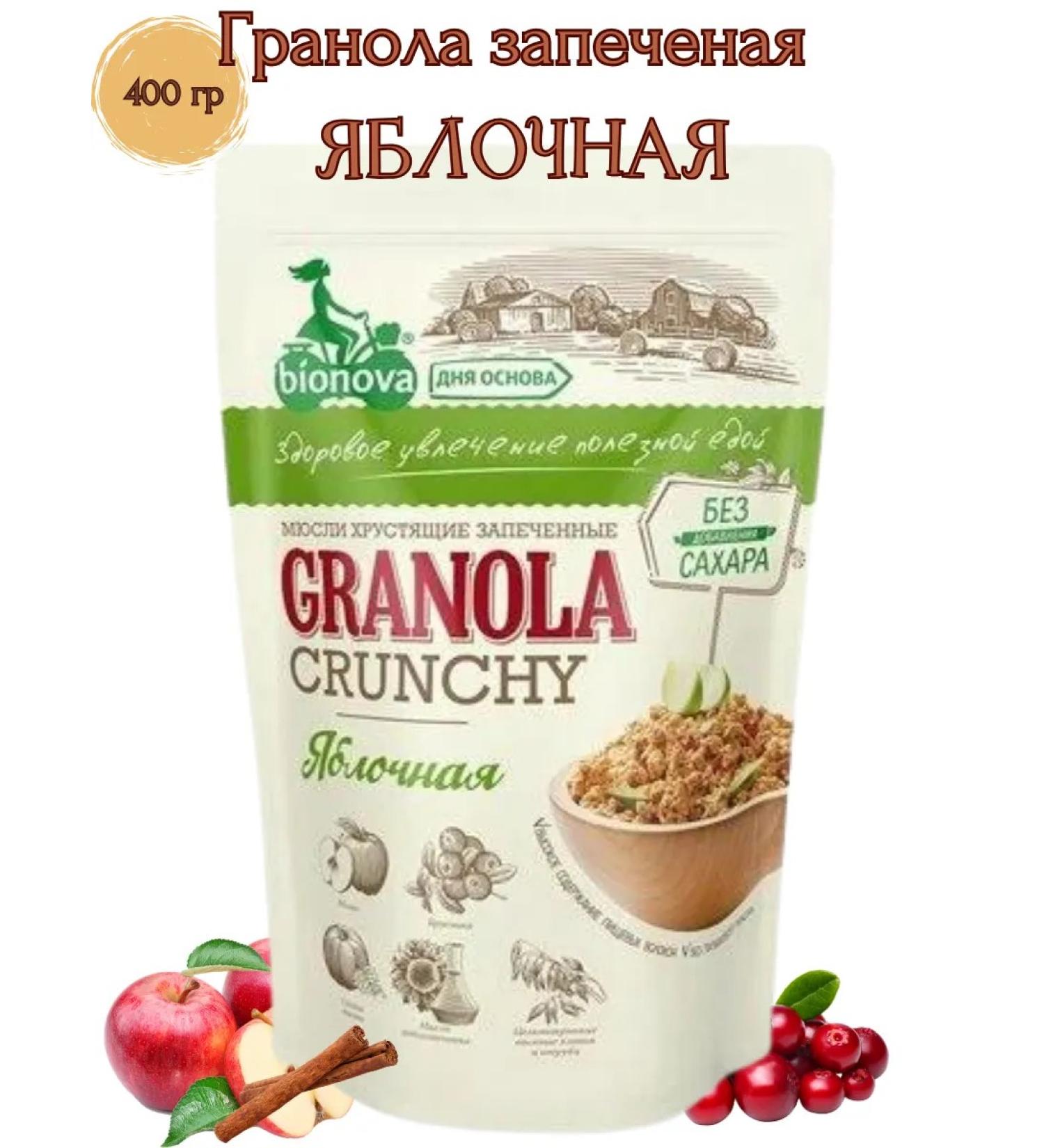 Bionova Granola Apple (Musheli) without sugar 400g - Buy Online on GoSupps.com