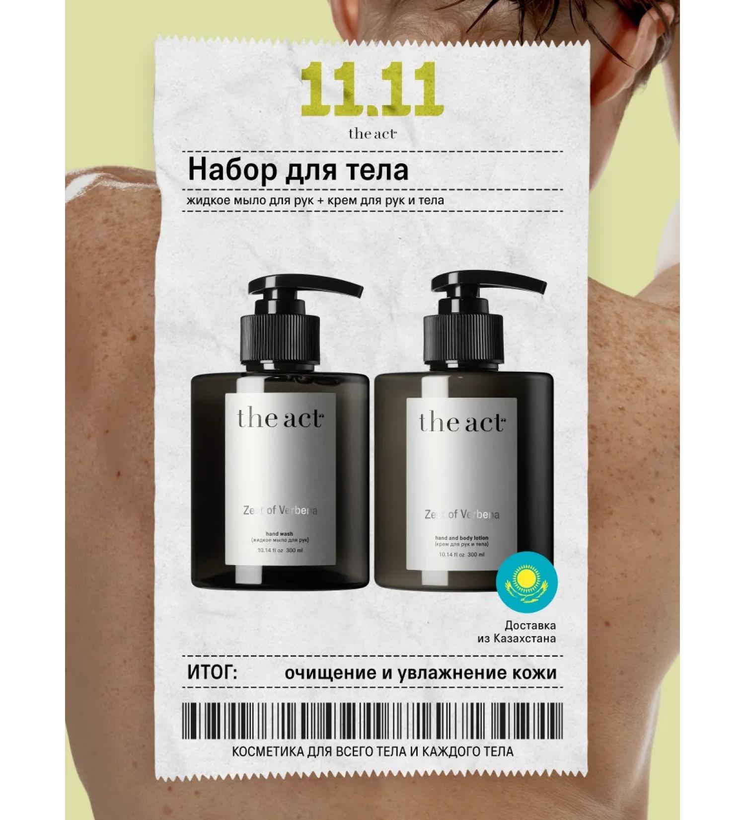 The Act Cream and hand soap. - Buy Online on GoSupps.com