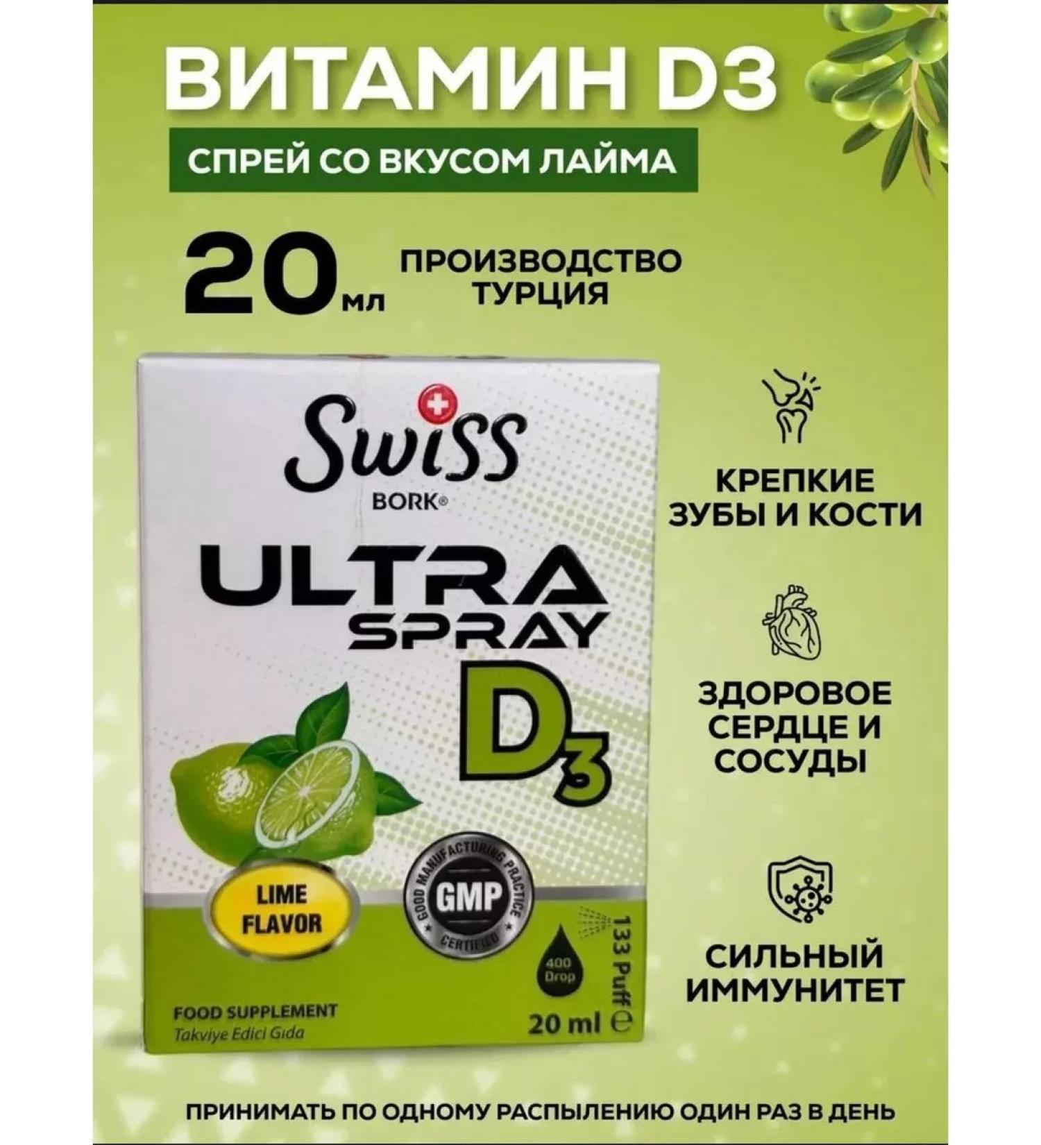 Swiss bork Vitamin D3 Ultra Spray 20ml - Buy Online on GoSupps.com