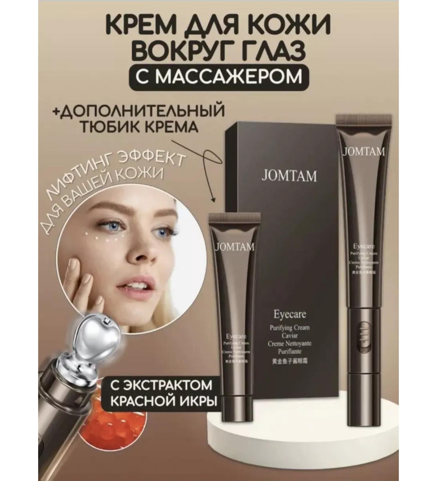 JOMTAM Eye cream with massager - Buy Online on GoSupps.com