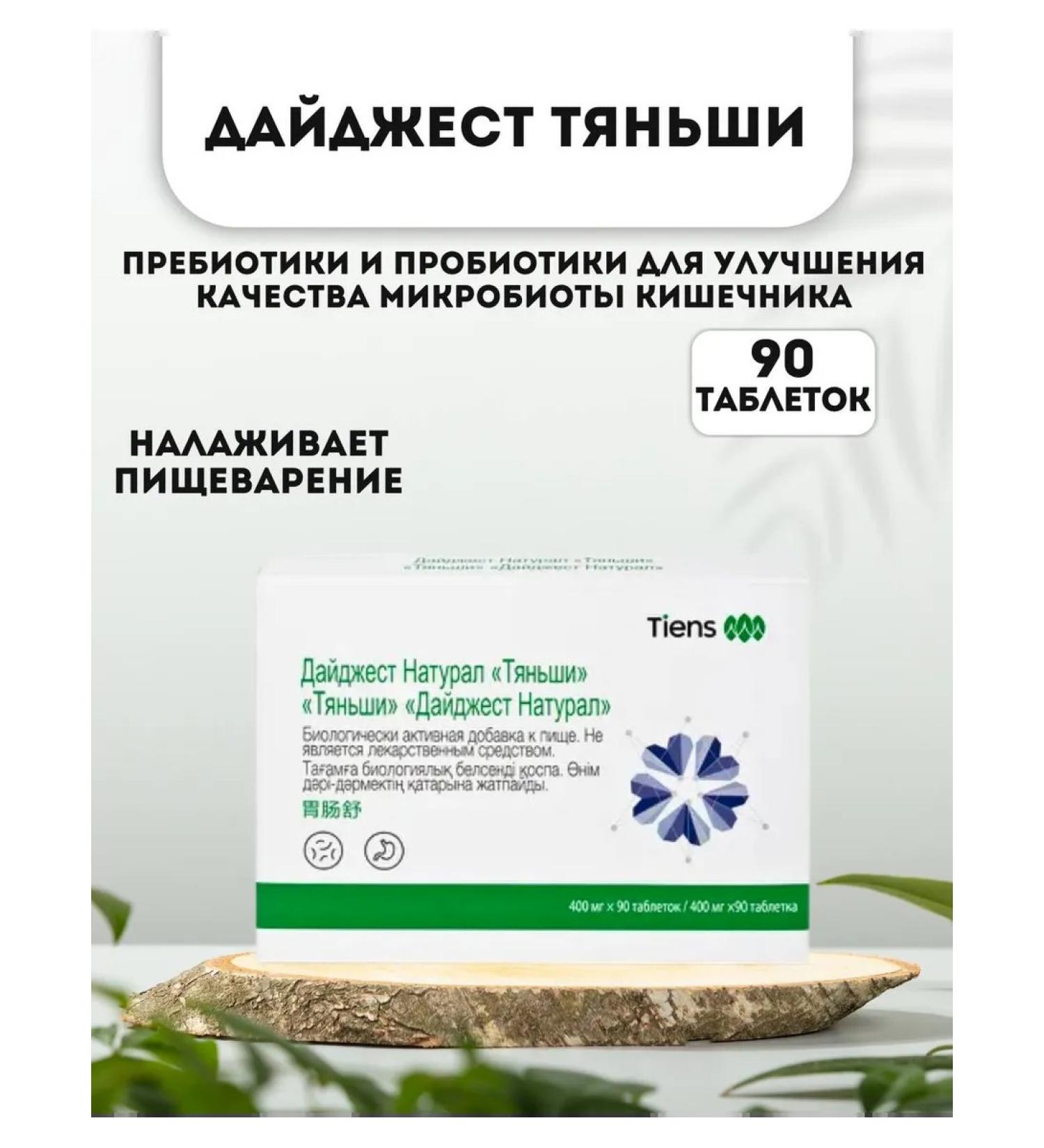 Tiens Digest for the intestines - Buy Online on GoSupps.com