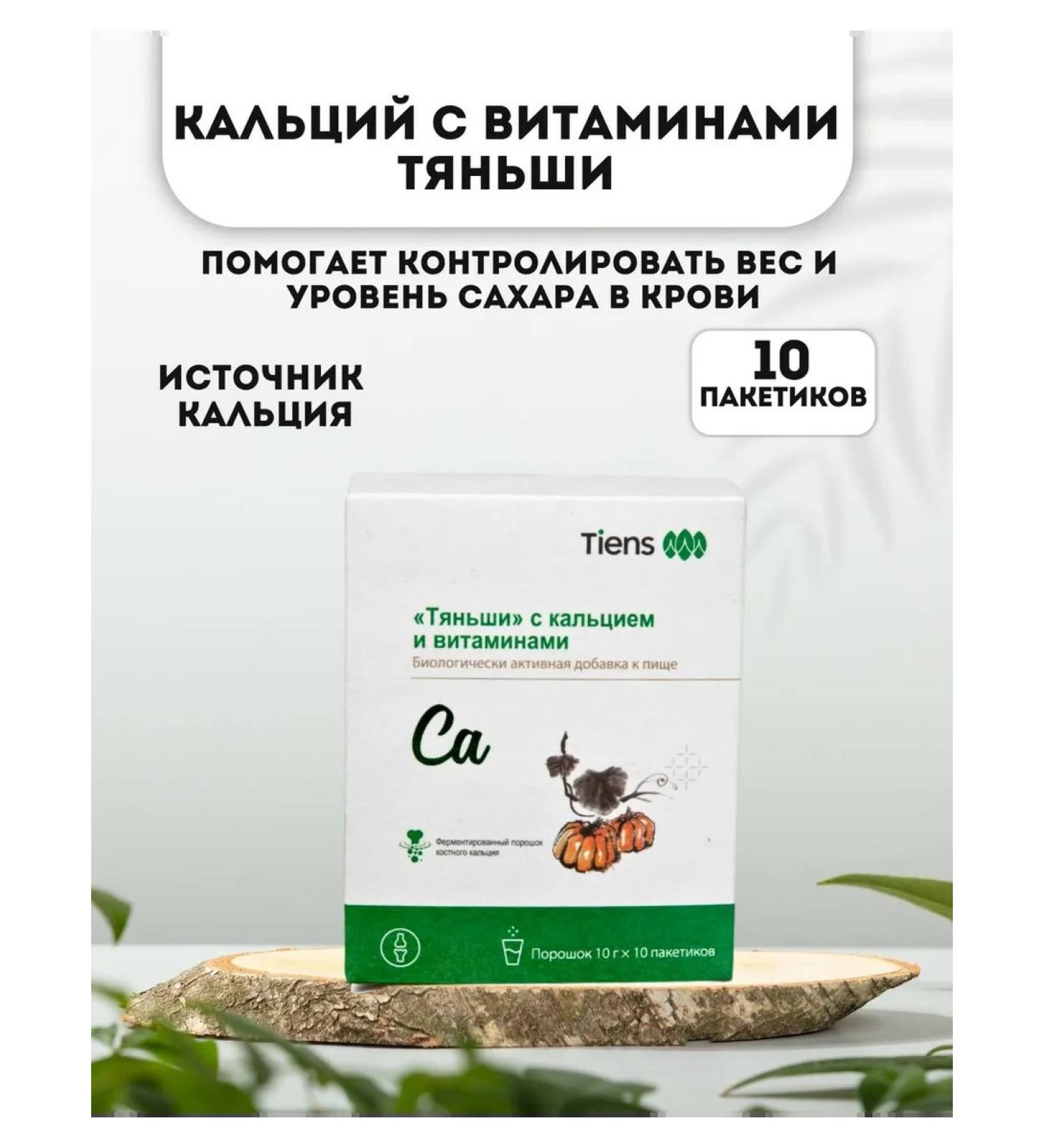 Tianshi Calcium with vitamins for diabetics - Buy Online on GoSupps.com