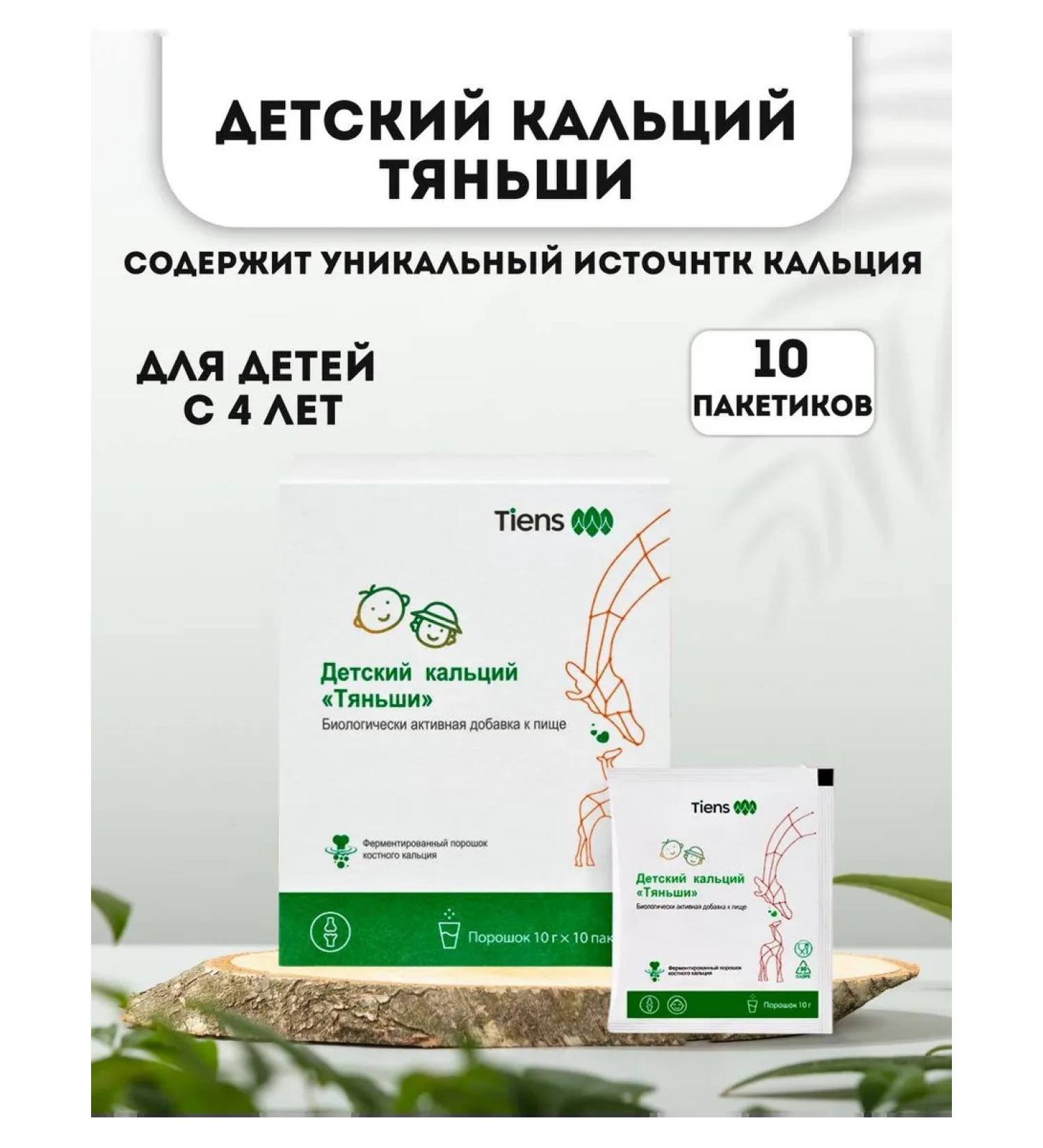 Tiens Calcium for children - Buy Online on GoSupps.com