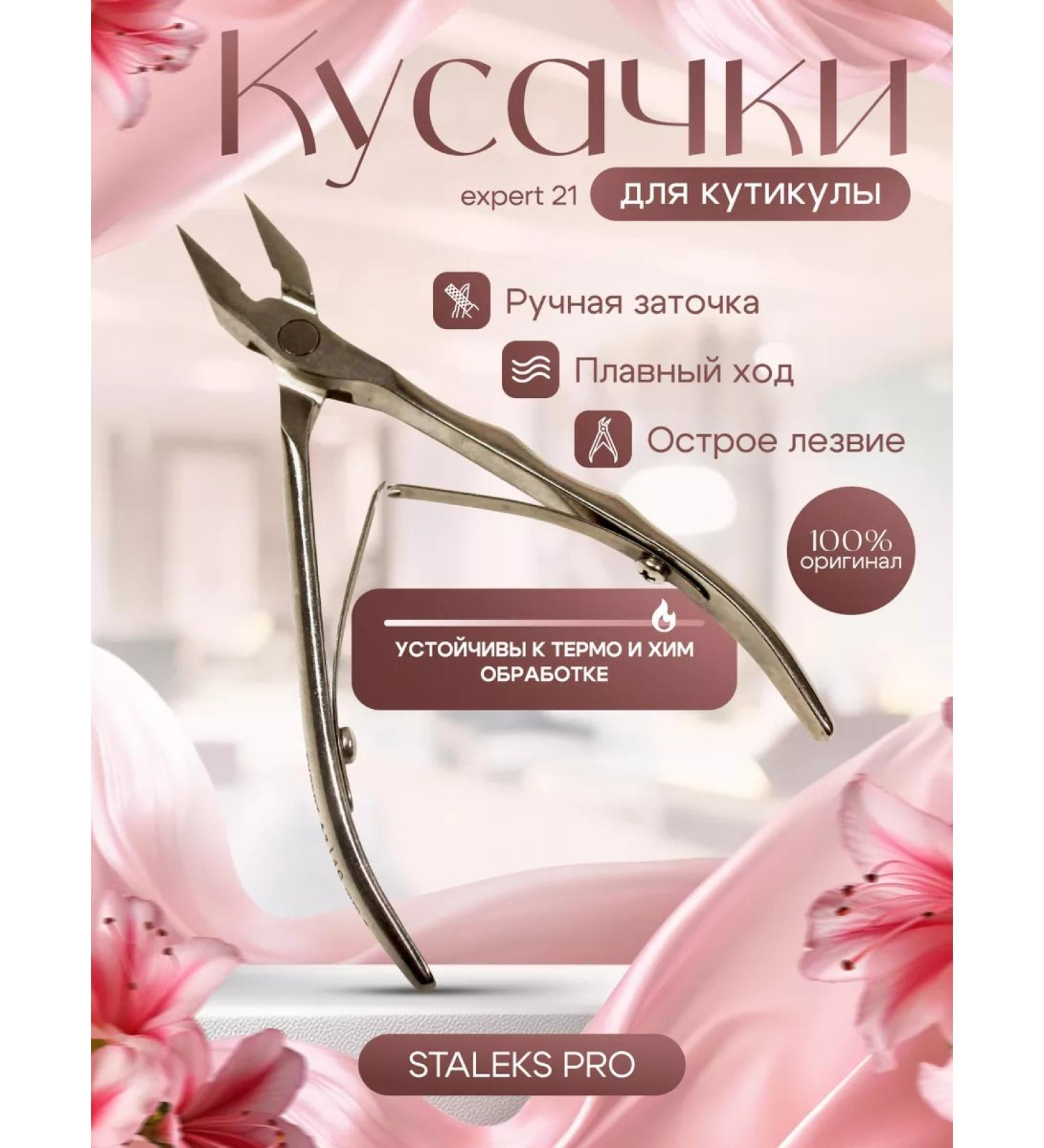 Staleks Pro Kusachki for manicure Professional Expert 21 10mm - Buy Online on GoSupps.com
