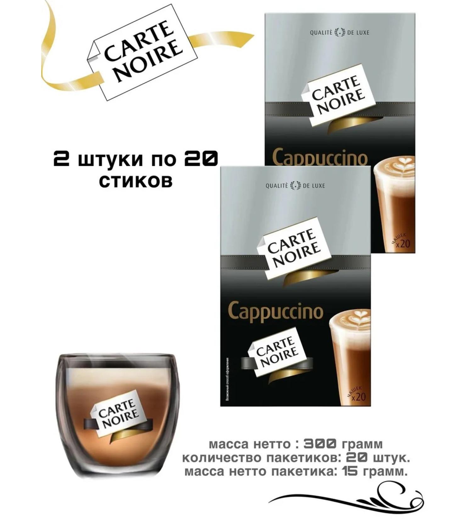 CARTE NOIRE CAPPUCCINO CAPE 20 sticks 2 pieces - Buy Online on GoSupps.com