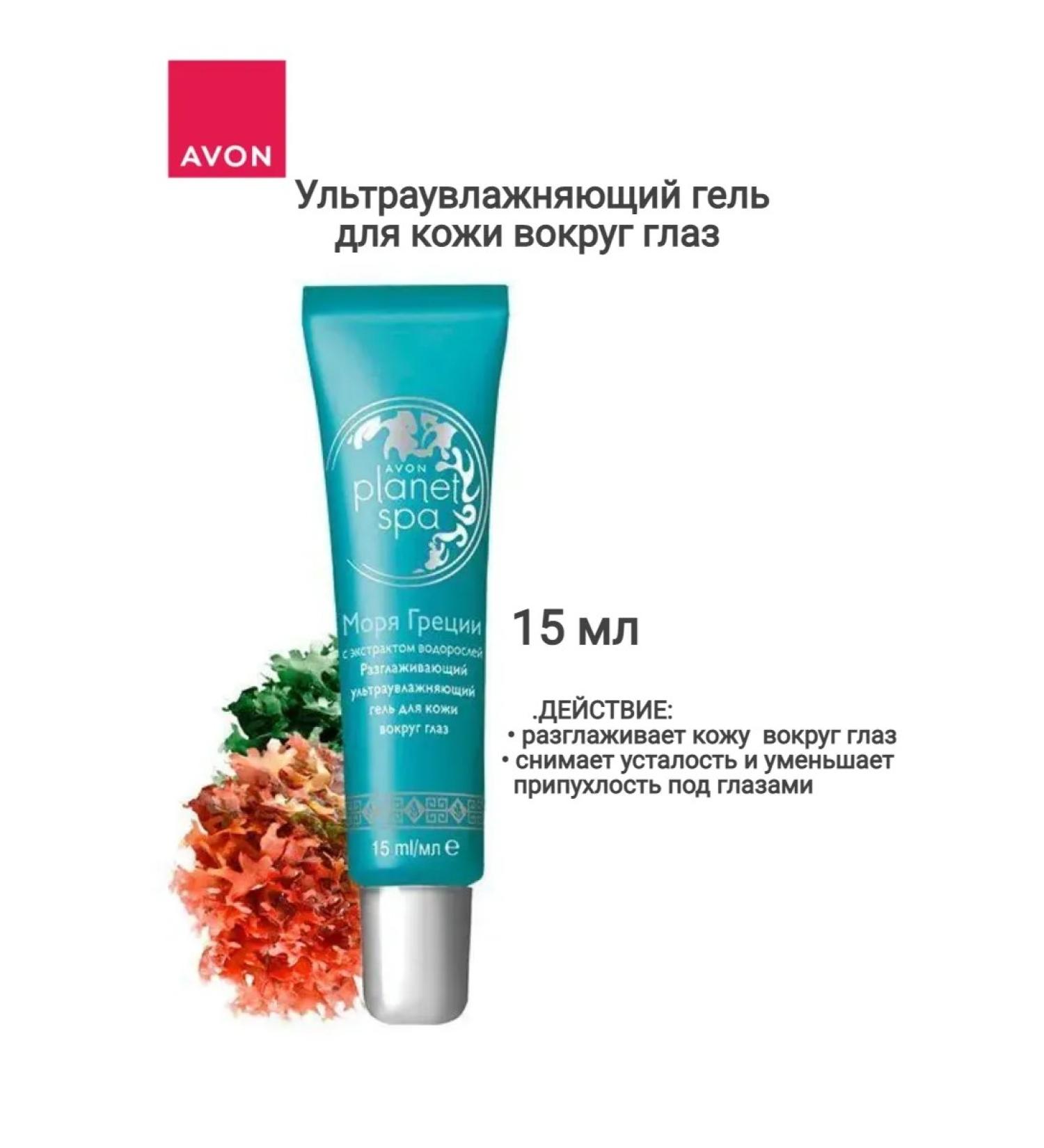 AVON Ultrawing gel for the skin around the eyes of the "Sea of Greece"