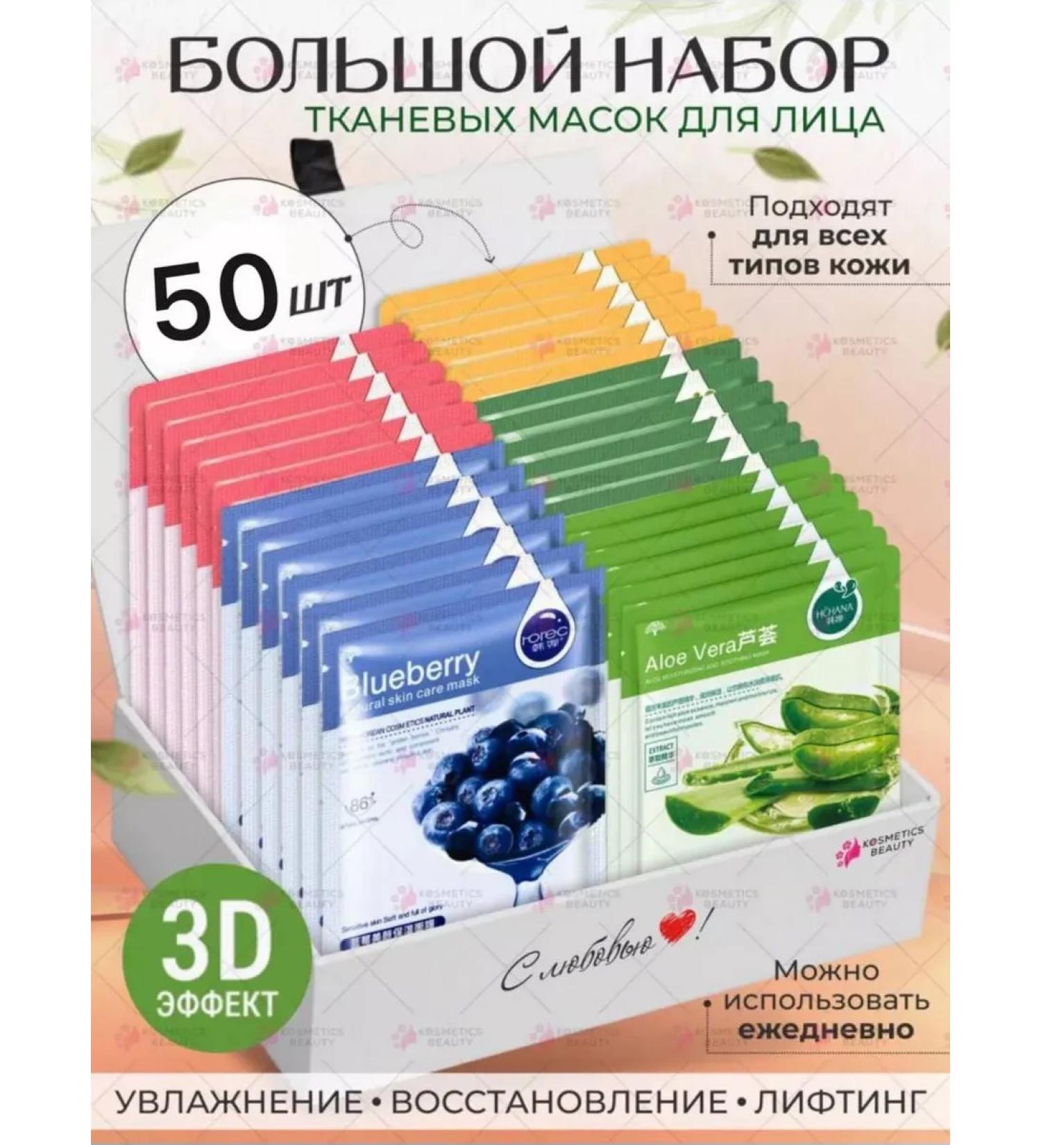 Cosmetics Beauty Facial mask tissue set 50 pcs - Buy Online on GoSupps.com